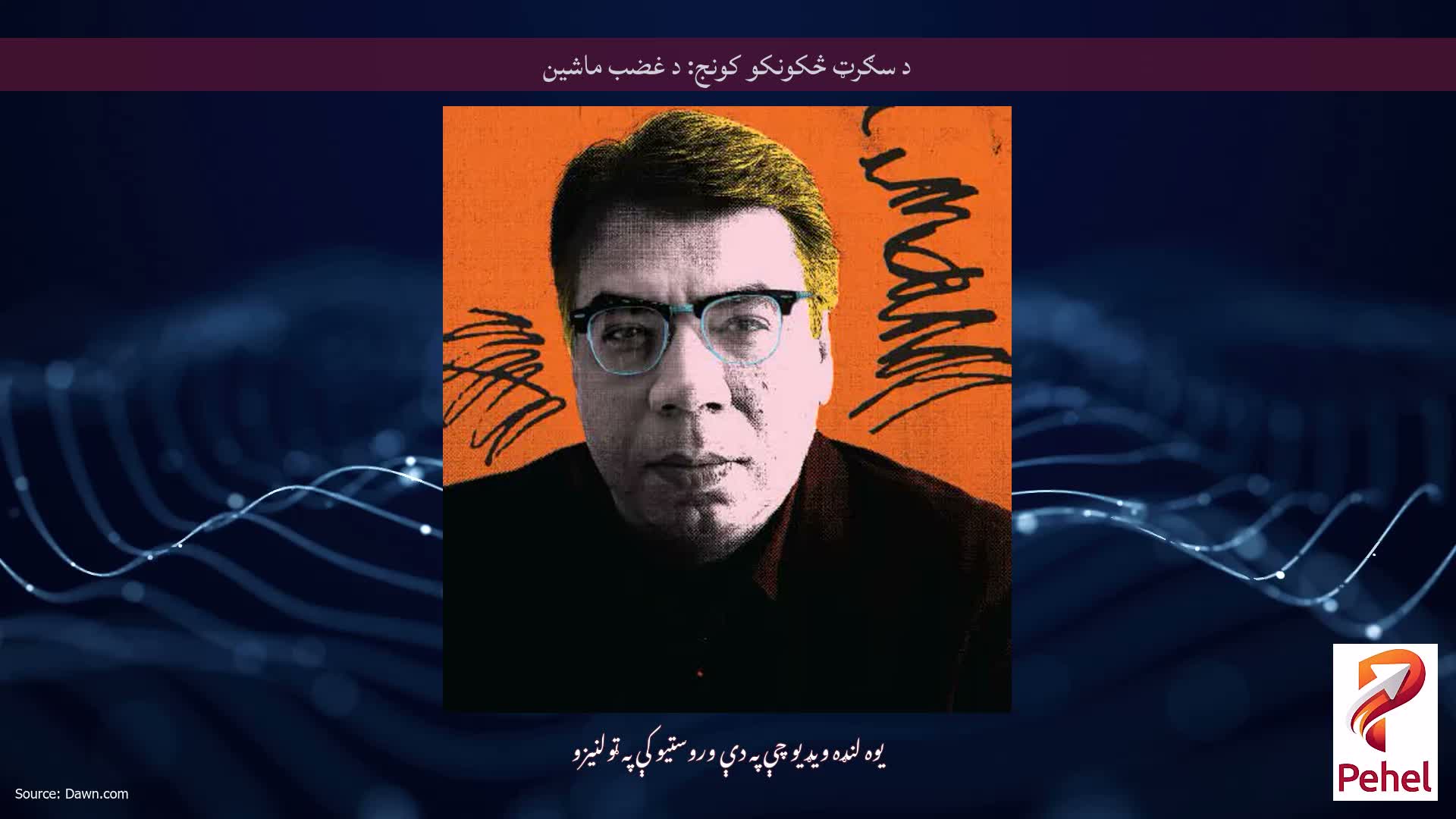 د سګرټ څکونکو کونج: د غضب ماشین