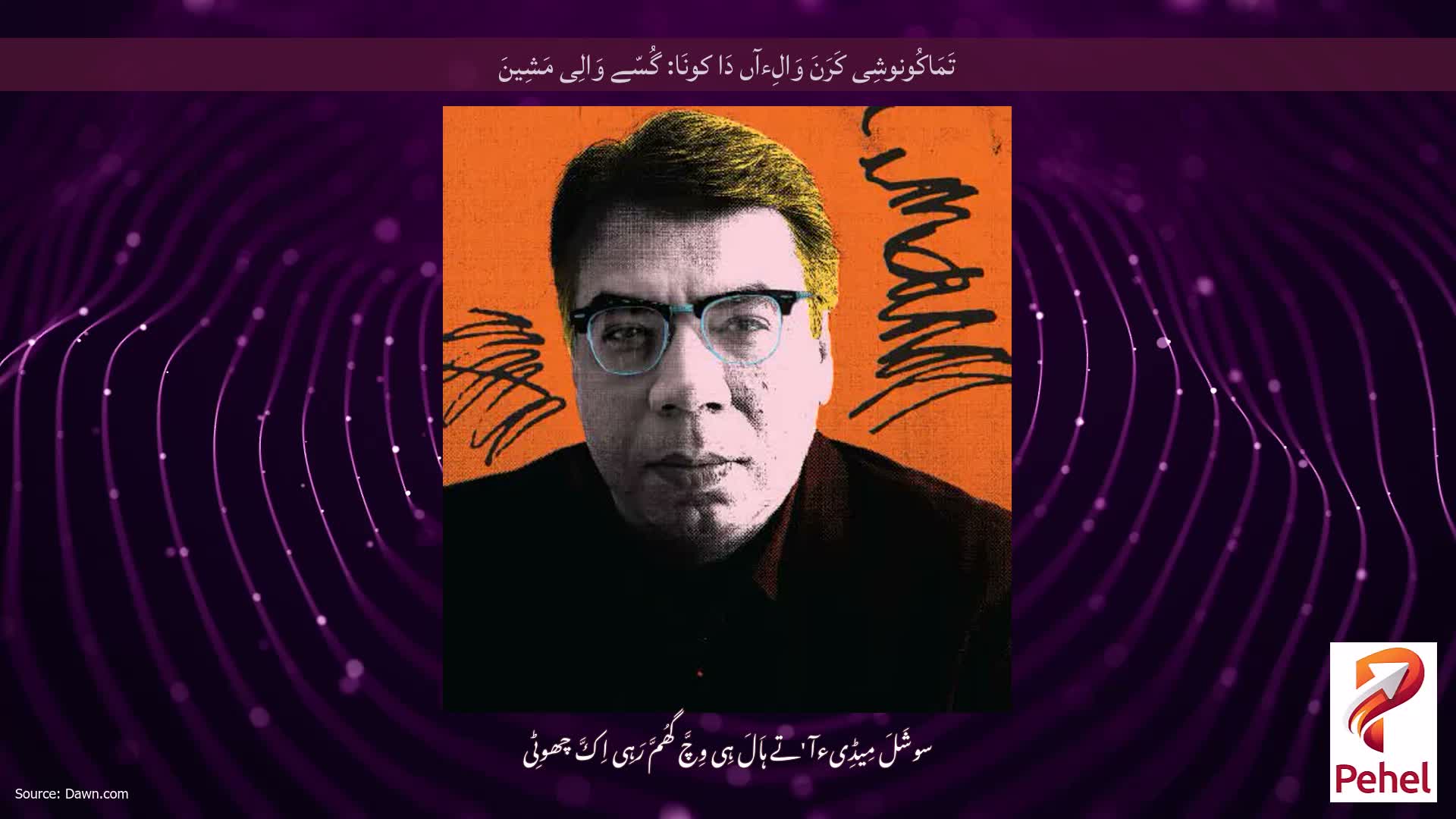 تَمَاکُونوشِی کَرَنَ وَالِءآں دَا کونَا: گُسّے وَالِی مَشِینَ