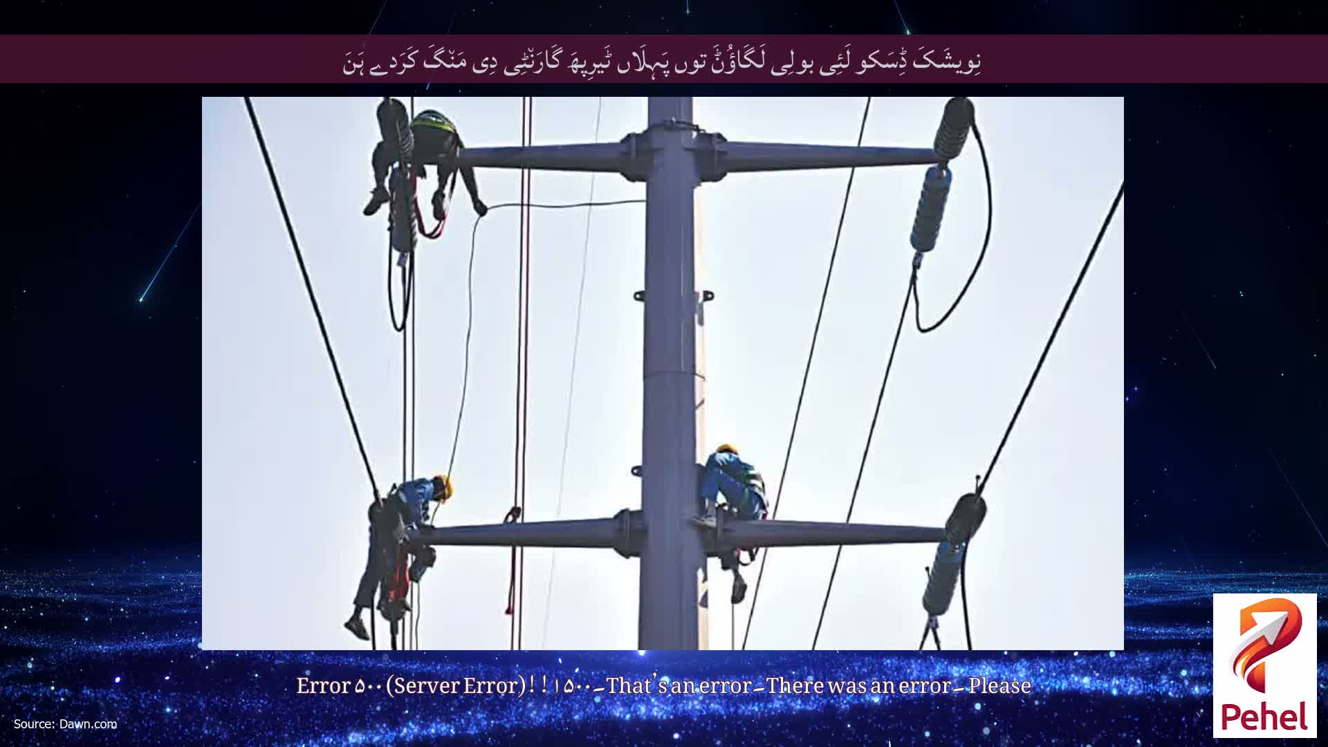 نِویشَکَ ڈِسَکو لَئِی بولِی لَگَاؤُݨَ توں پَہِلَاں ٹَیرِپھَ گَارَن٘ٹِی دِی مَن٘گَ کَرَدے ہَنَ