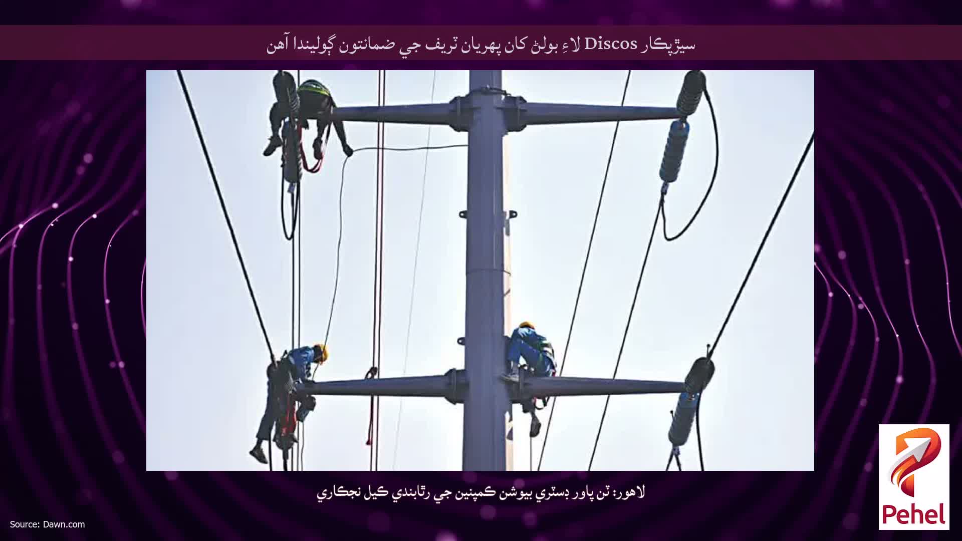 سيڙپڪار Discos لاءِ بولڻ کان پهريان ٽريف جي ضمانتون ڳوليندا آهن