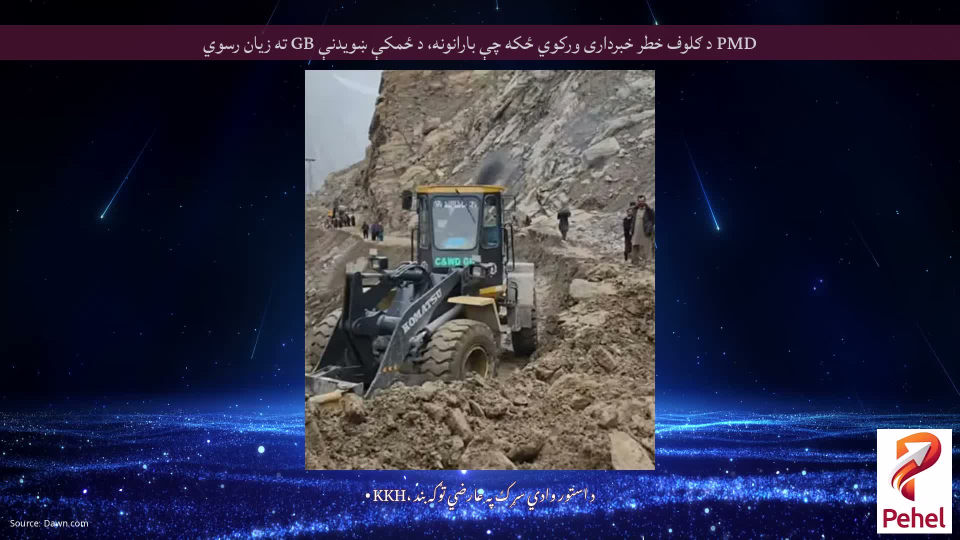 PMD د ګلوف خطر خبرداری ورکوي ځکه چې بارانونه، د ځمکې ښویدنې GB ته زیان رسوي
