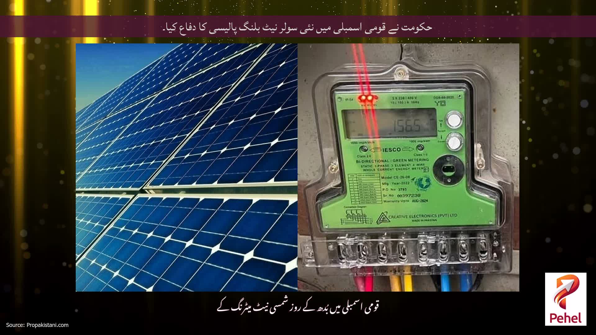 حکومت نے قومی اسمبلی میں نئی ​​سولر نیٹ بلنگ پالیسی کا دفاع کیا۔