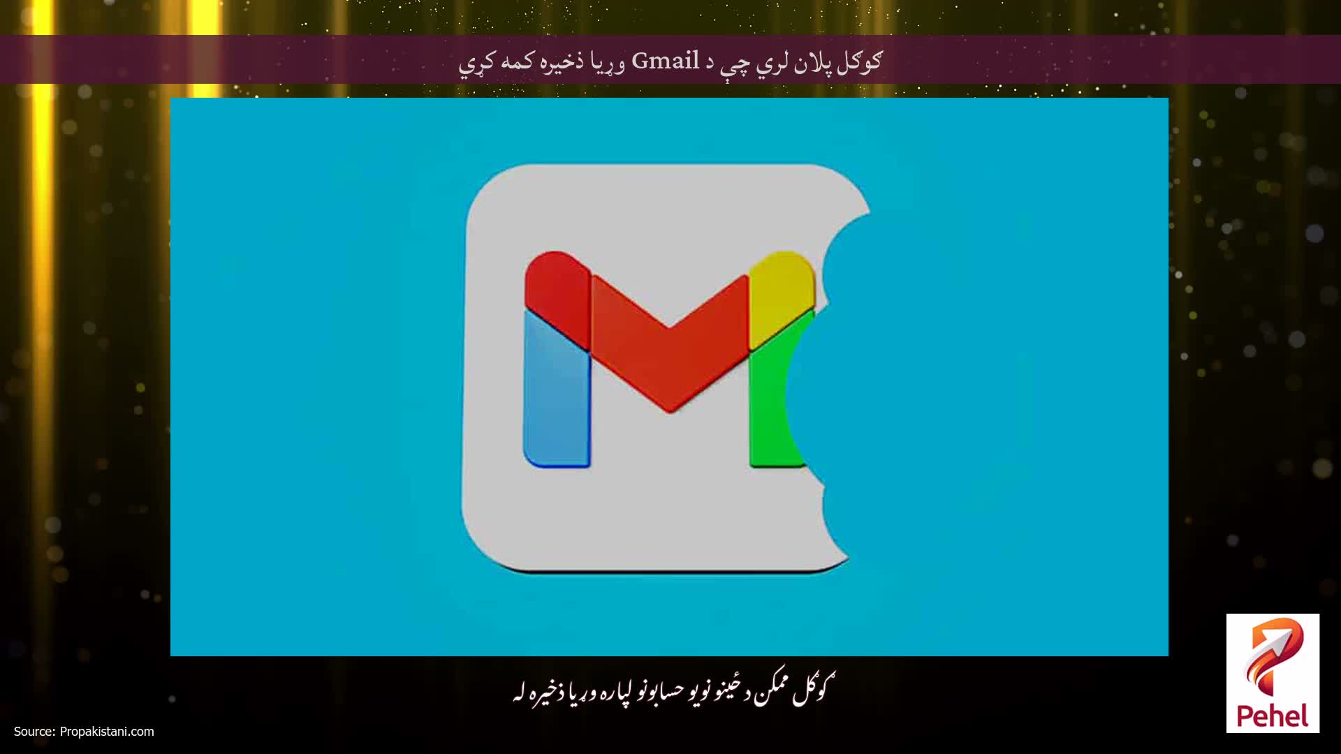 ګوګل پلان لري چې د Gmail وړیا ذخیره کمه کړي
