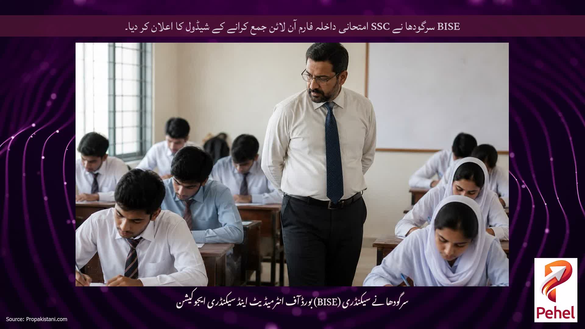 BISE سرگودھا نے SSC امتحانی داخلہ فارم آن لائن جمع کرانے کے شیڈول کا اعلان کر دیا۔