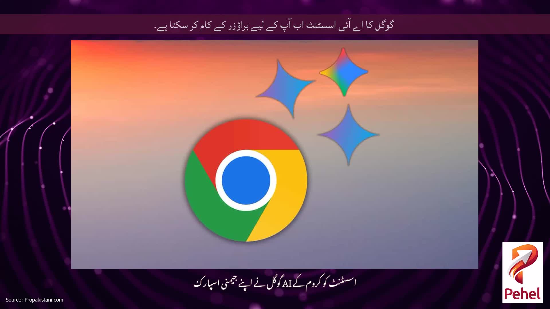 گوگل کا اے آئی اسسٹنٹ اب آپ کے لیے براؤزر کے کام کر سکتا ہے۔