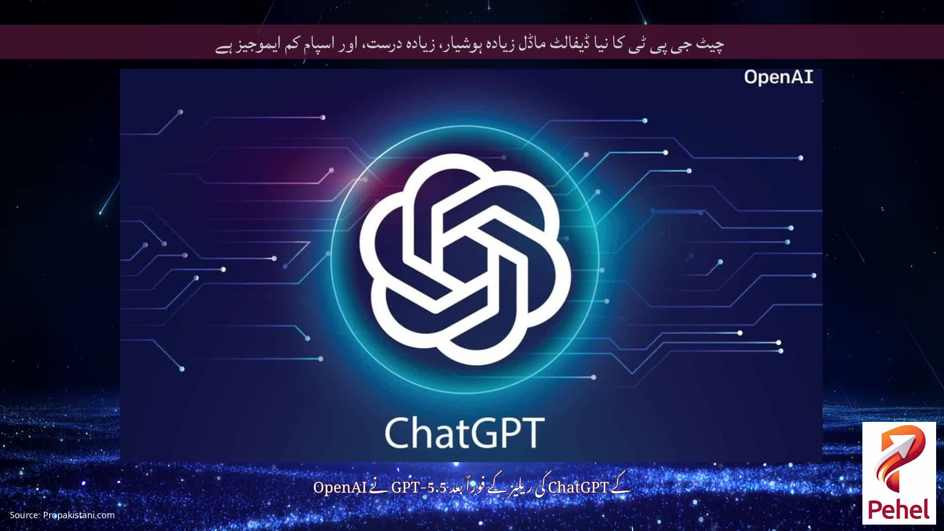 چیٹ جی پی ٹی کا نیا ڈیفالٹ ماڈل زیادہ ہوشیار، زیادہ درست، اور اسپام کم ایموجیز ہے