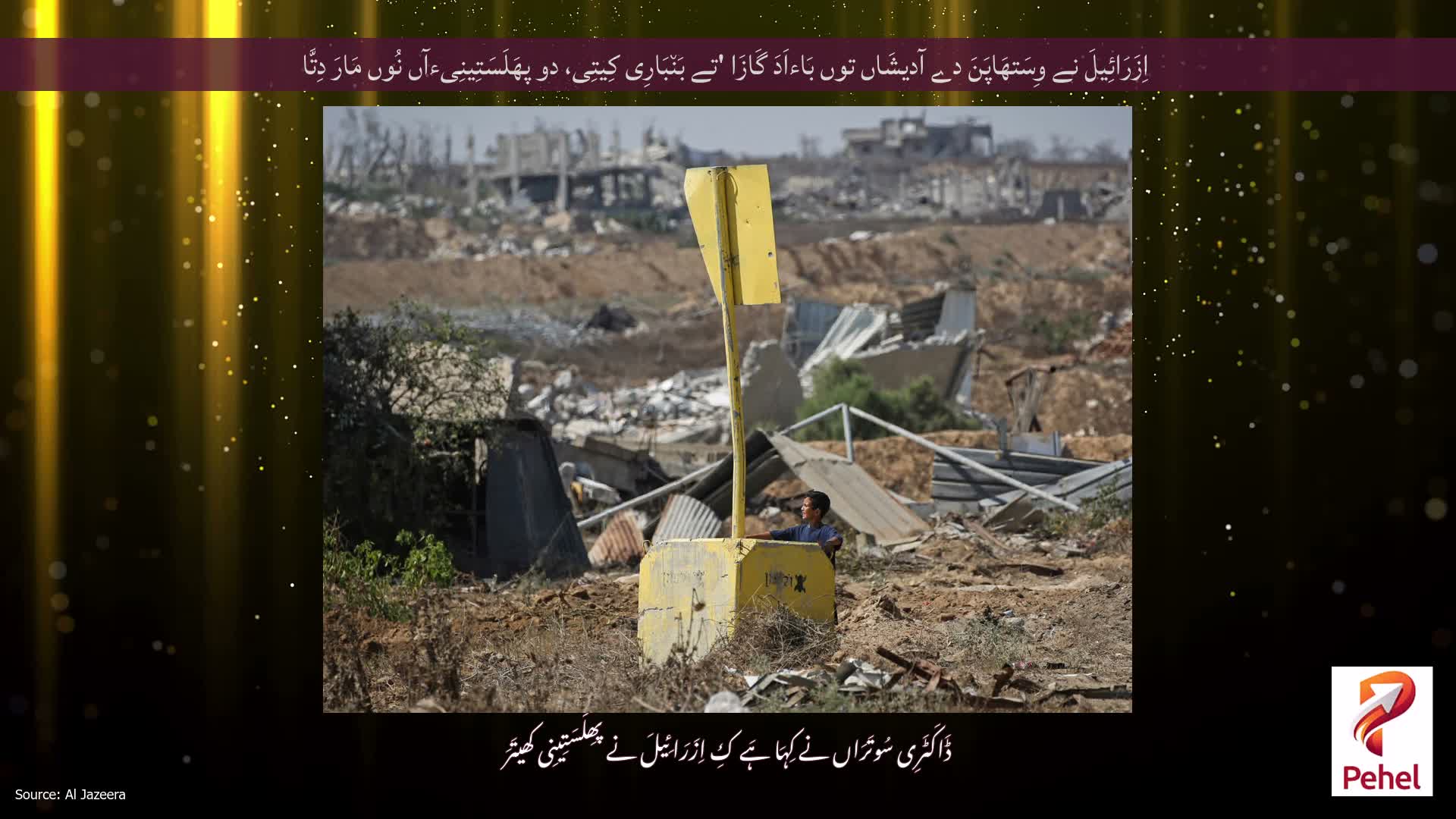 اِزَرَائِیلَ نے وِسَتھَاپَنَ دے آدیشَاں توں بَاءاَدَ گَازَا 'تے بَن٘بَارِی کِیتِی، دو پھَلَسَتِینِیءآں نُوں مَارَ دِتَّا