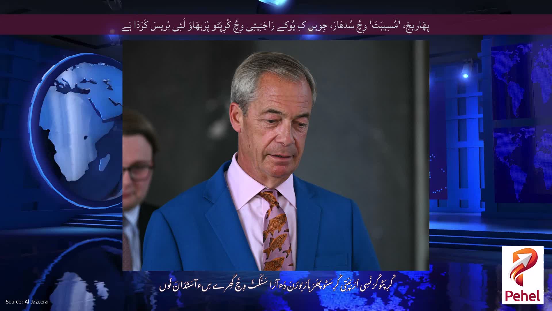 پھَاریجَ، 'مُسِیبَتَ' وِچَّ سُدھَارَ، جِویں کِ یُوکے رَاجَنِیتِی وِچَّ کْرِپَٹو پْرَبھَاوَ لَئِی بْریسَ کَرَدَا ہَے