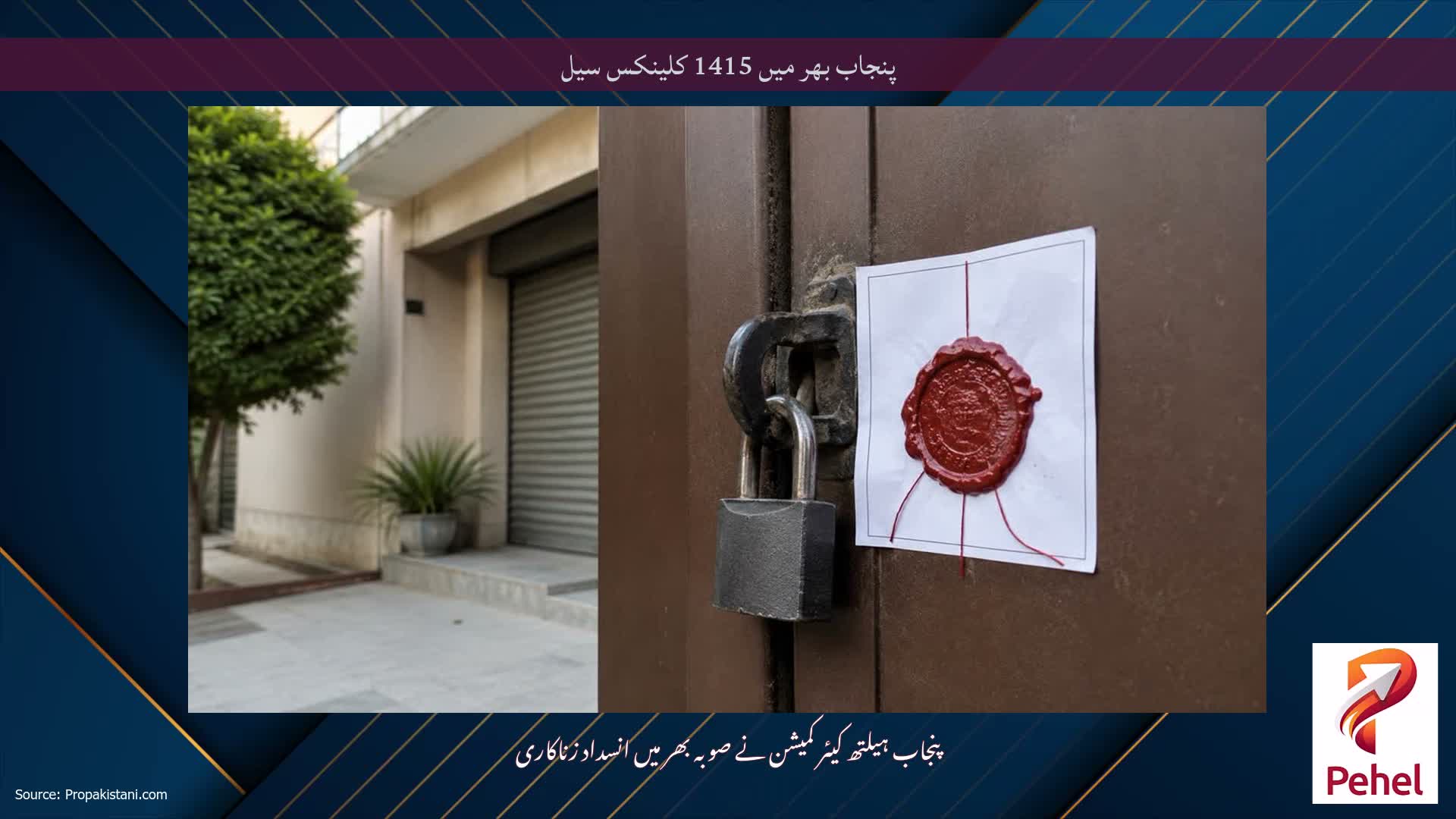 پنجاب بھر میں 1415 کلینکس سیل