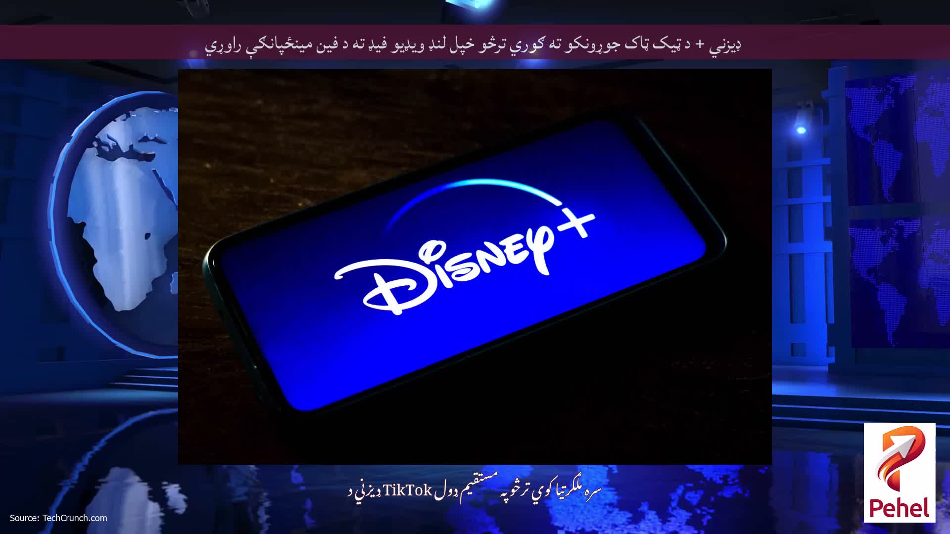 ډیزني + د ټیک ټاک جوړونکو ته ګوري ترڅو خپل لنډ ویډیو فیډ ته د فین مینځپانګې راوړي