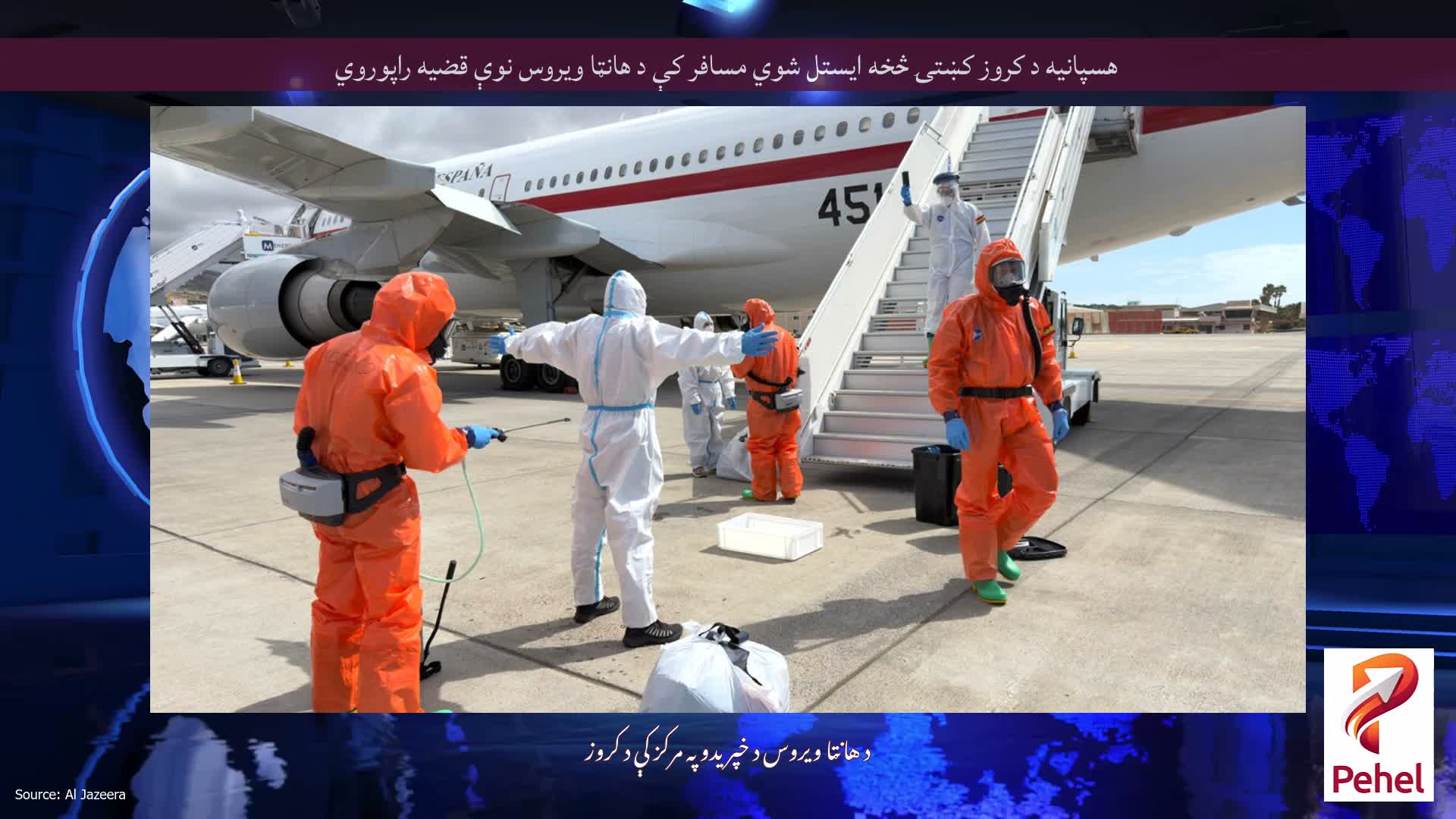 هسپانیه د کروز کښتۍ څخه ایستل شوي مسافر کې د هانټا ویروس نوې قضیه راپوروي