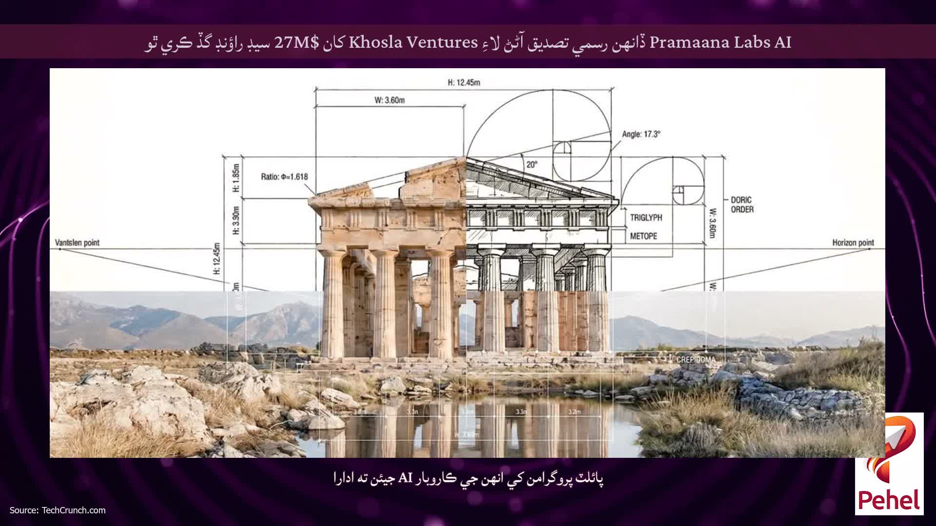 Pramaana Labs AI ڏانهن رسمي تصديق آڻڻ لاءِ Khosla Ventures کان $27M سيڊ راؤنڊ گڏ ڪري ٿو
