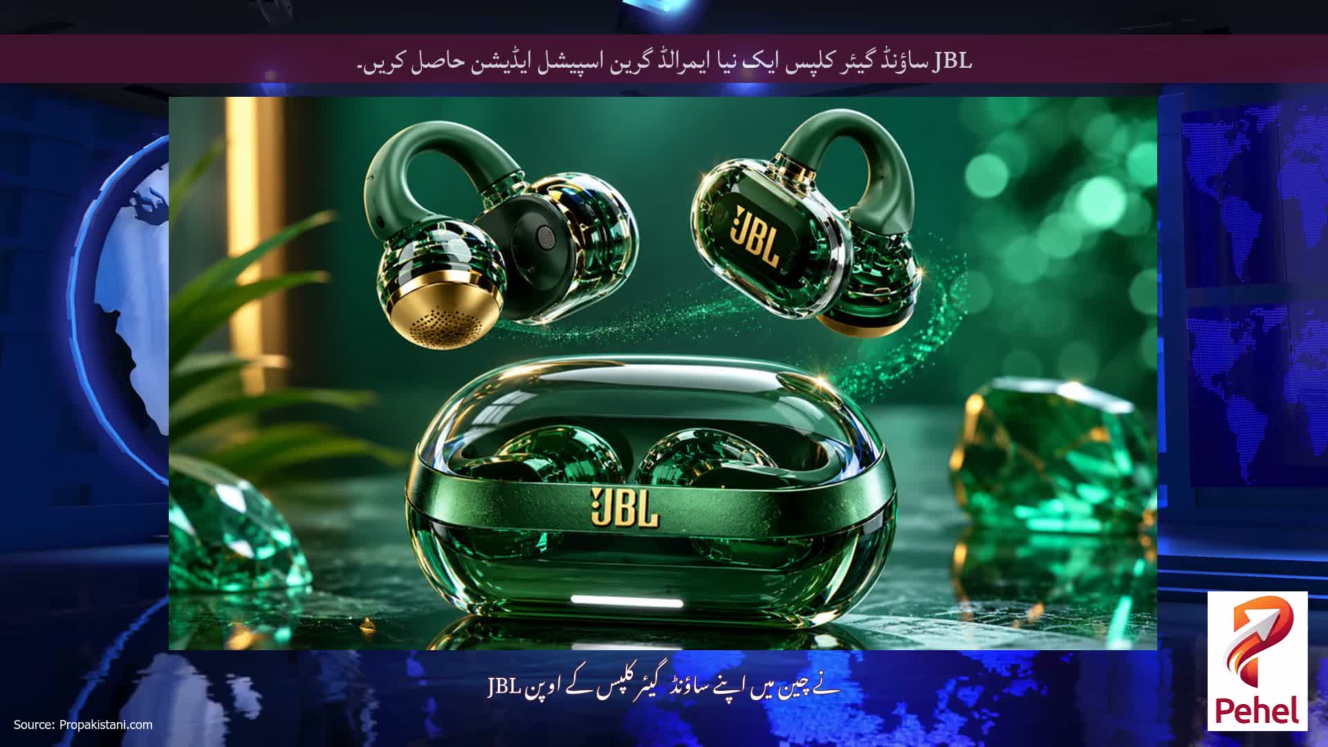 JBL ساؤنڈ گیئر کلپس ایک نیا ایمرالڈ گرین اسپیشل ایڈیشن حاصل کریں۔