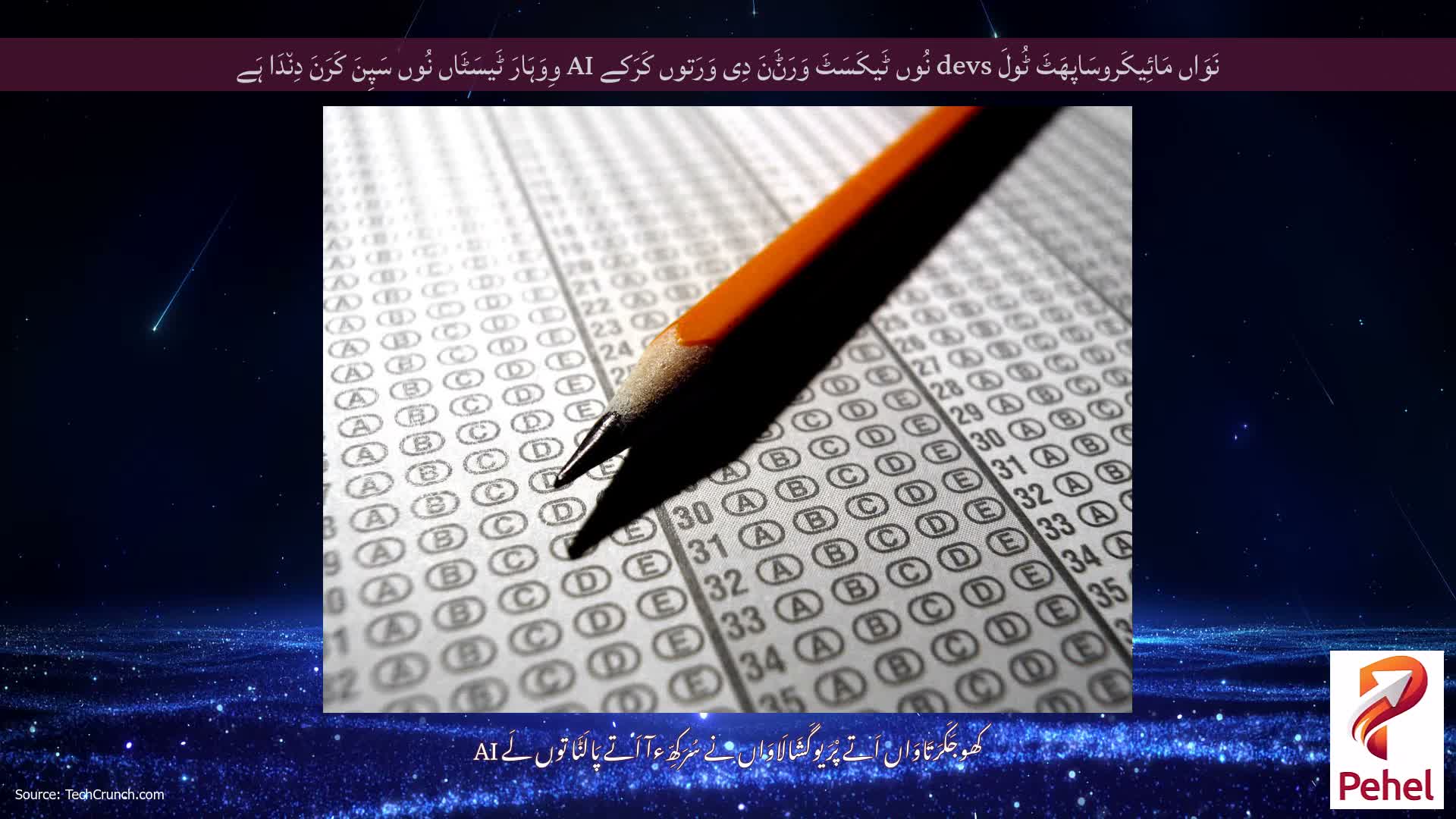 نَوَاں مَائِیکَروسَاپھَٹَ ٹُولَ devs نُوں ٹَیکَسَٹَ وَرَݨَنَ دِی وَرَتوں کَرَکے AI وِوَہَارَ ٹَیسَٹَاں نُوں سَپِنَ کَرَنَ دِن٘دَا ہَے