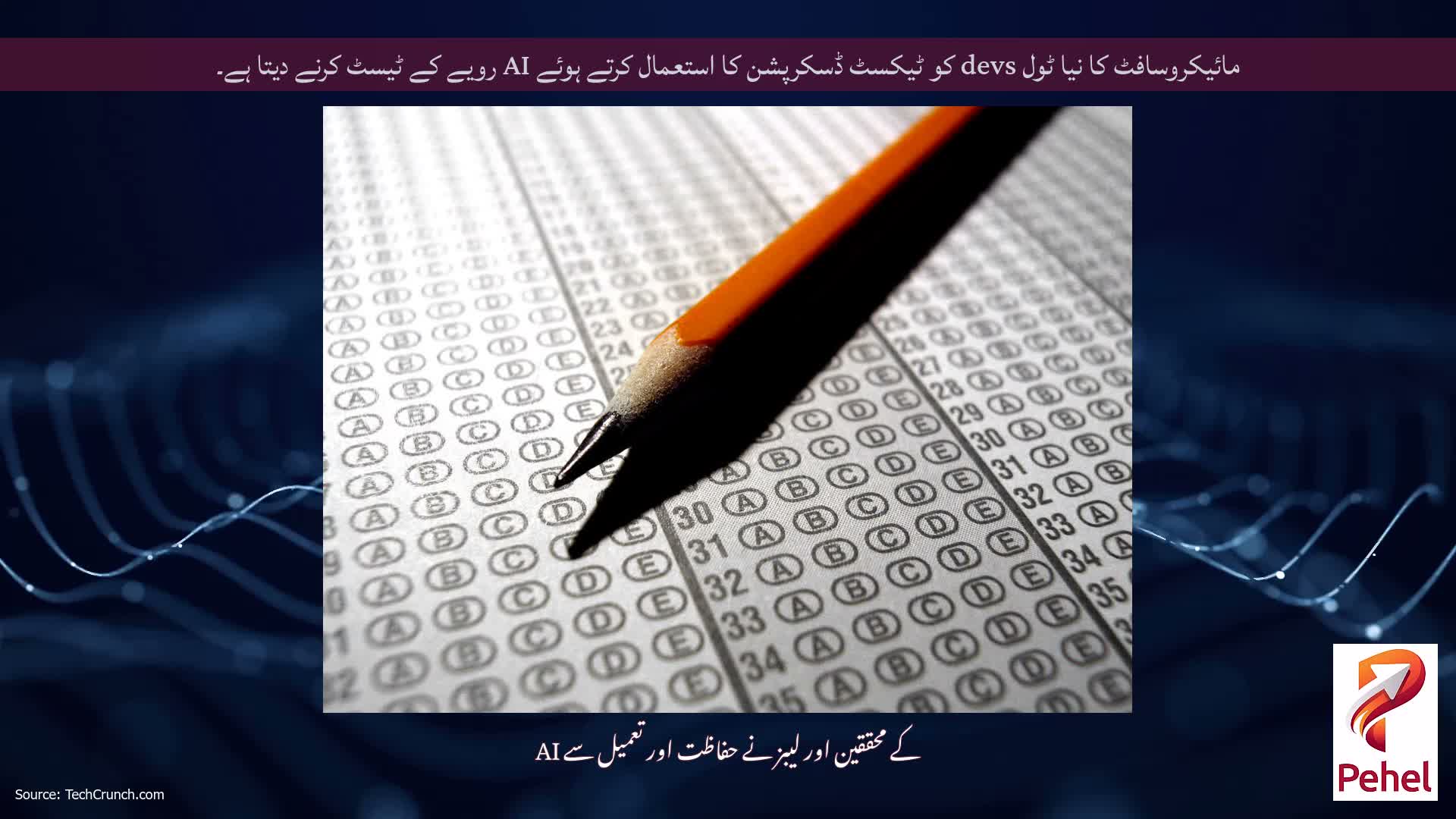 مائیکروسافٹ کا نیا ٹول devs کو ٹیکسٹ ڈسکرپشن کا استعمال کرتے ہوئے AI رویے کے ٹیسٹ کرنے دیتا ہے۔