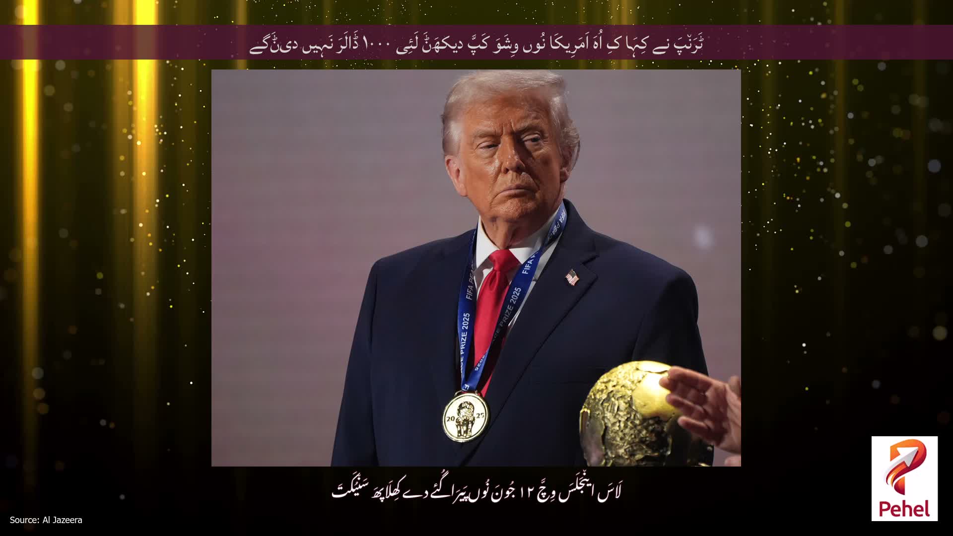 ٹَرَن٘پَ نے کِہَا کِ اُہَ اَمَرِیکَا نُوں وِشَوَ کَپَّ دیکھَݨَ لَئِی ۱۰۰۰ ڈَالَرَ نَہِیں دیݨَگے