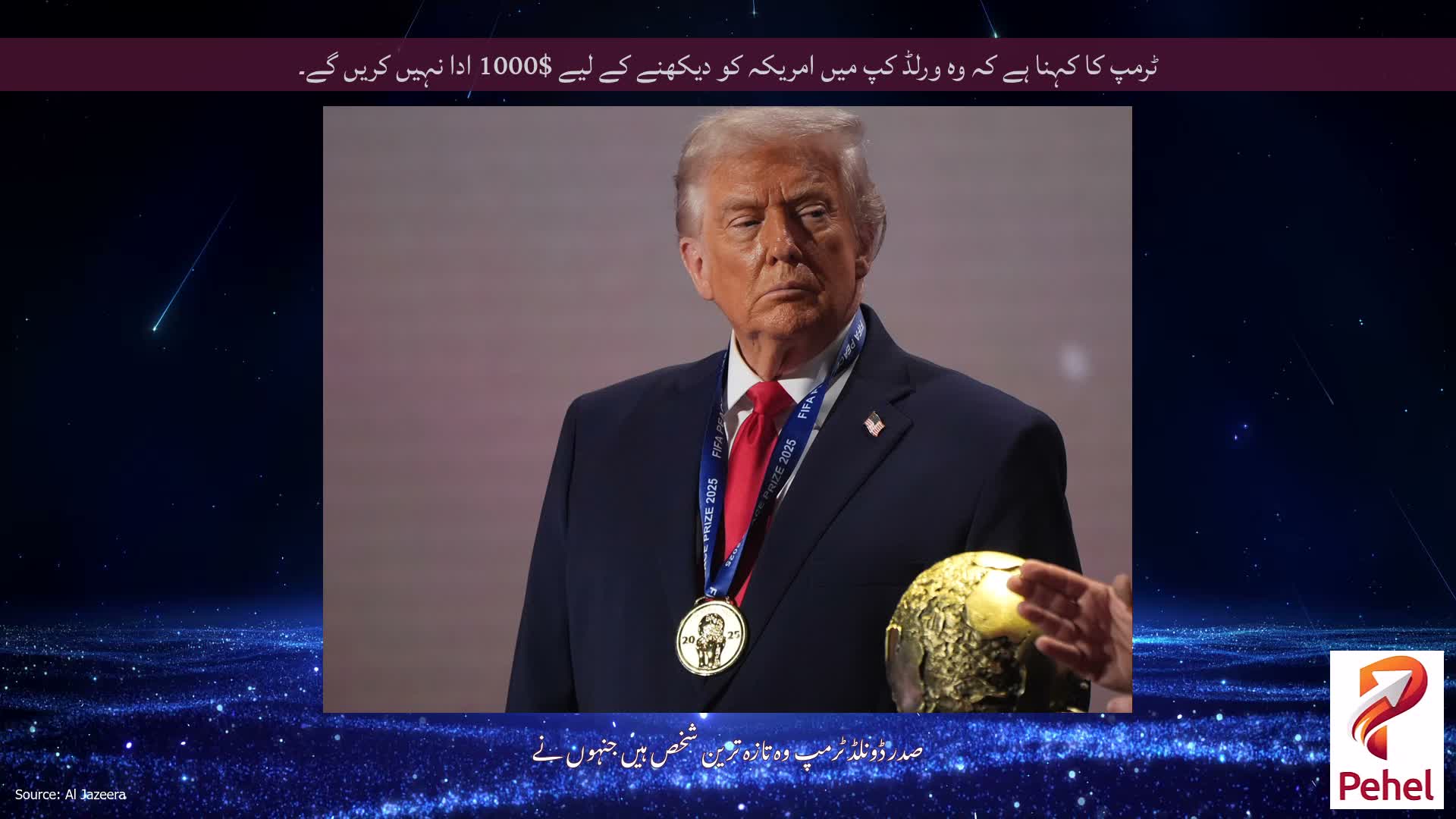 ٹرمپ کا کہنا ہے کہ وہ ورلڈ کپ میں امریکہ کو دیکھنے کے لیے $1000 ادا نہیں کریں گے۔