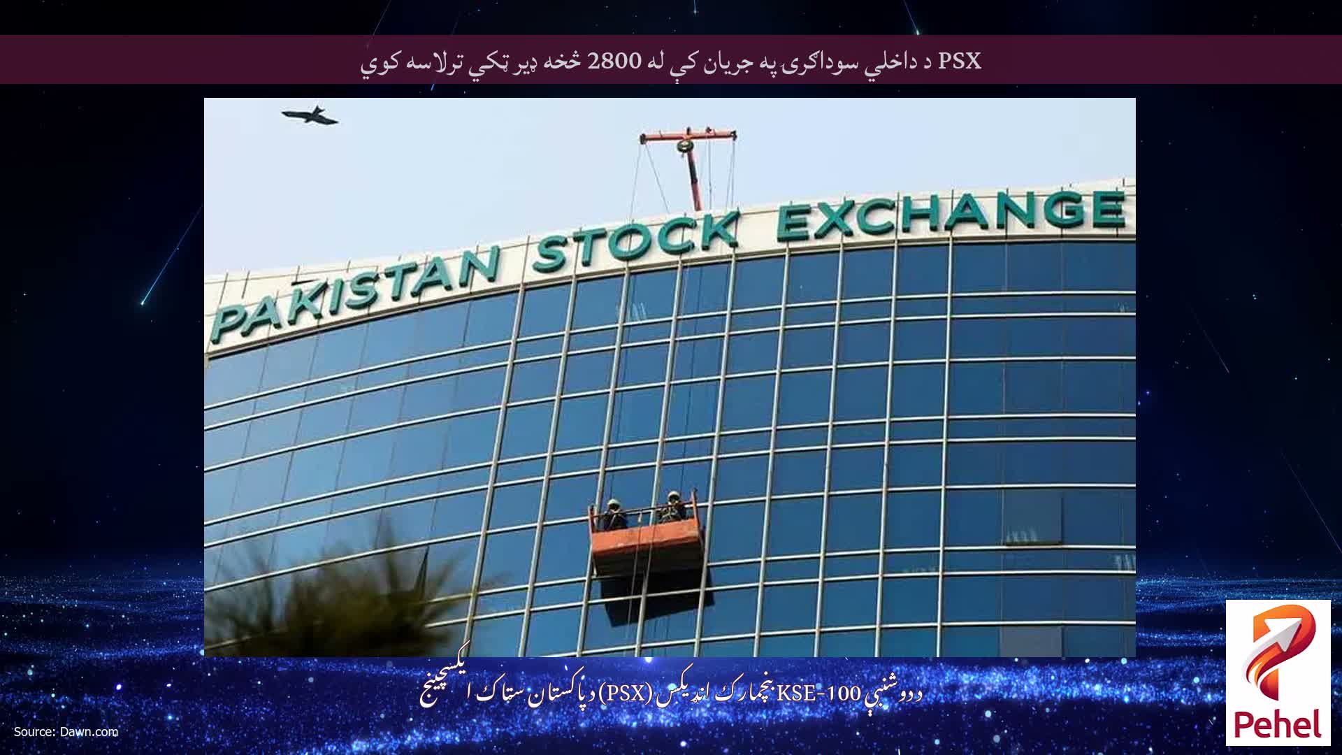 PSX د داخلي سوداګرۍ په جریان کې له 2800 څخه ډیر ټکي ترلاسه کوي