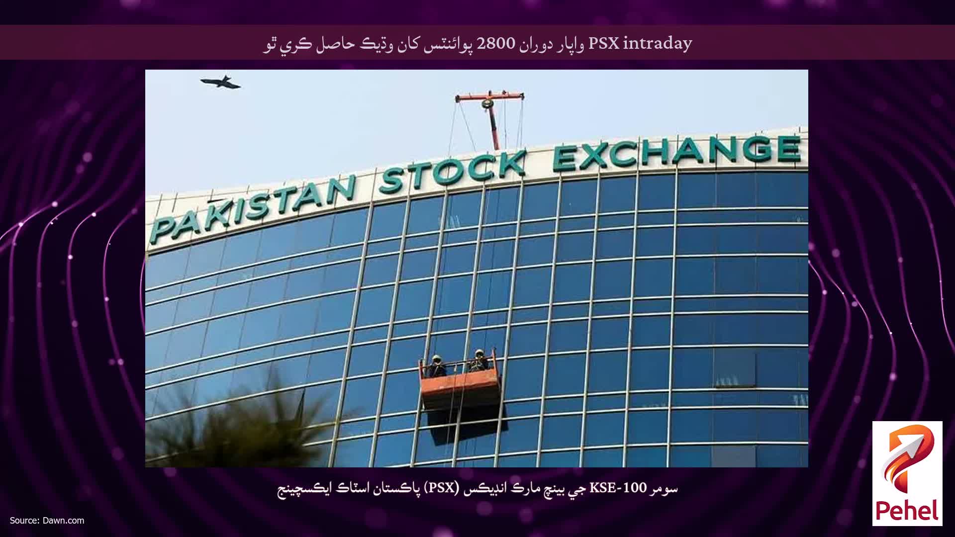 PSX intraday واپار دوران 2800 پوائنٽس کان وڌيڪ حاصل ڪري ٿو