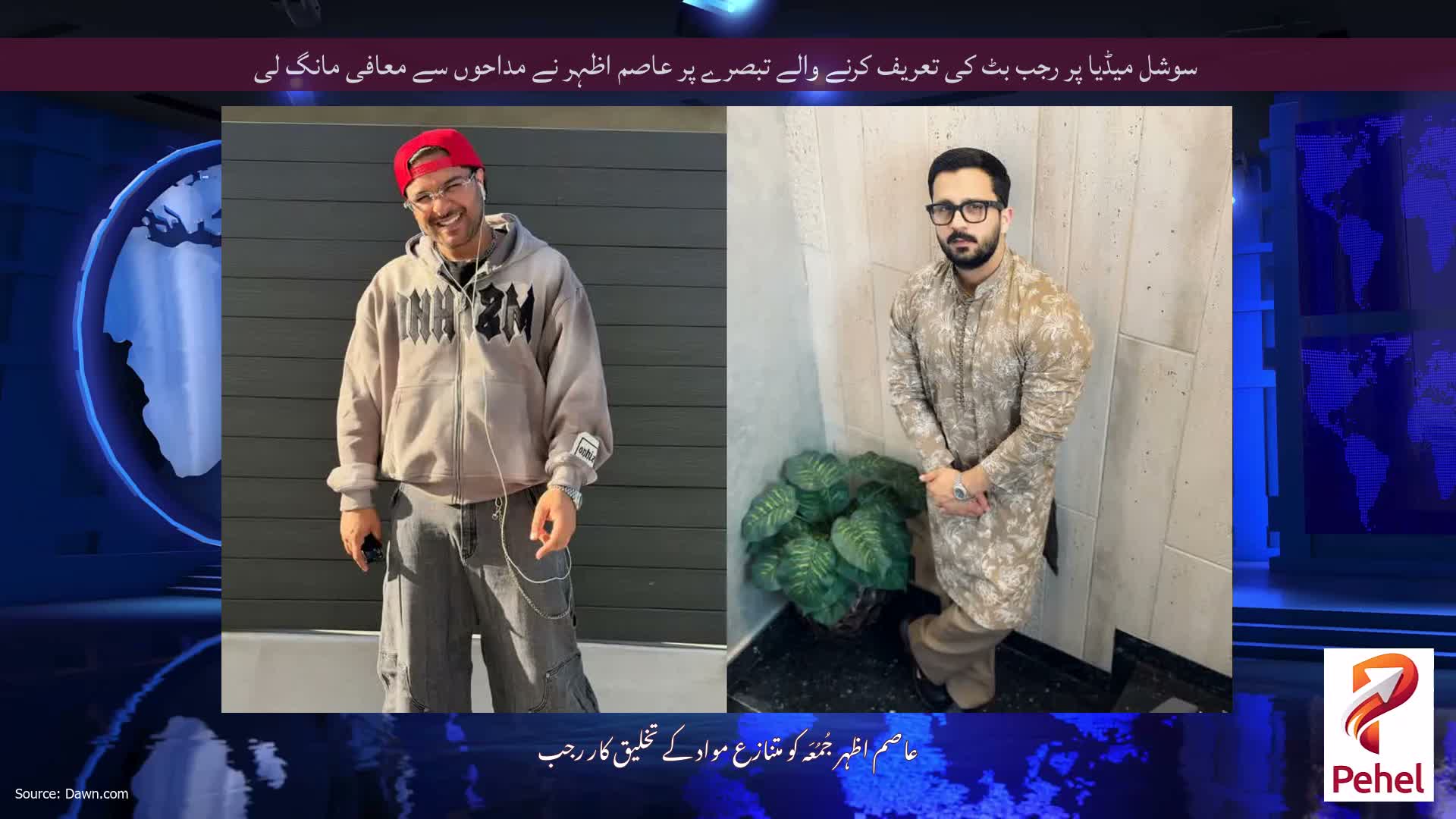 سوشل میڈیا پر رجب بٹ کی تعریف کرنے والے تبصرے پر عاصم اظہر نے مداحوں سے معافی مانگ لی