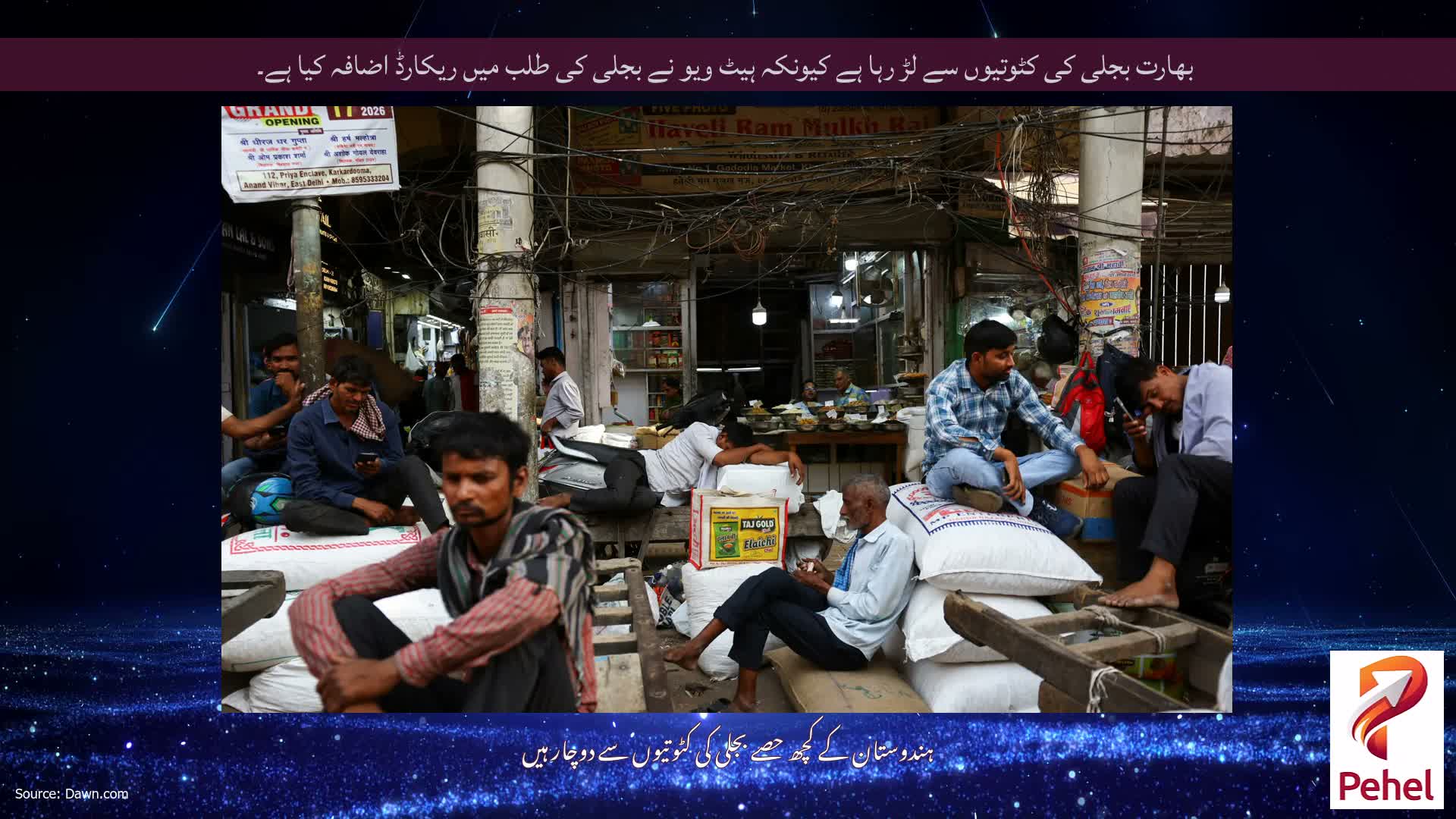 بھارت بجلی کی کٹوتیوں سے لڑ رہا ہے کیونکہ ہیٹ ویو نے بجلی کی طلب میں ریکارڈ اضافہ کیا ہے۔