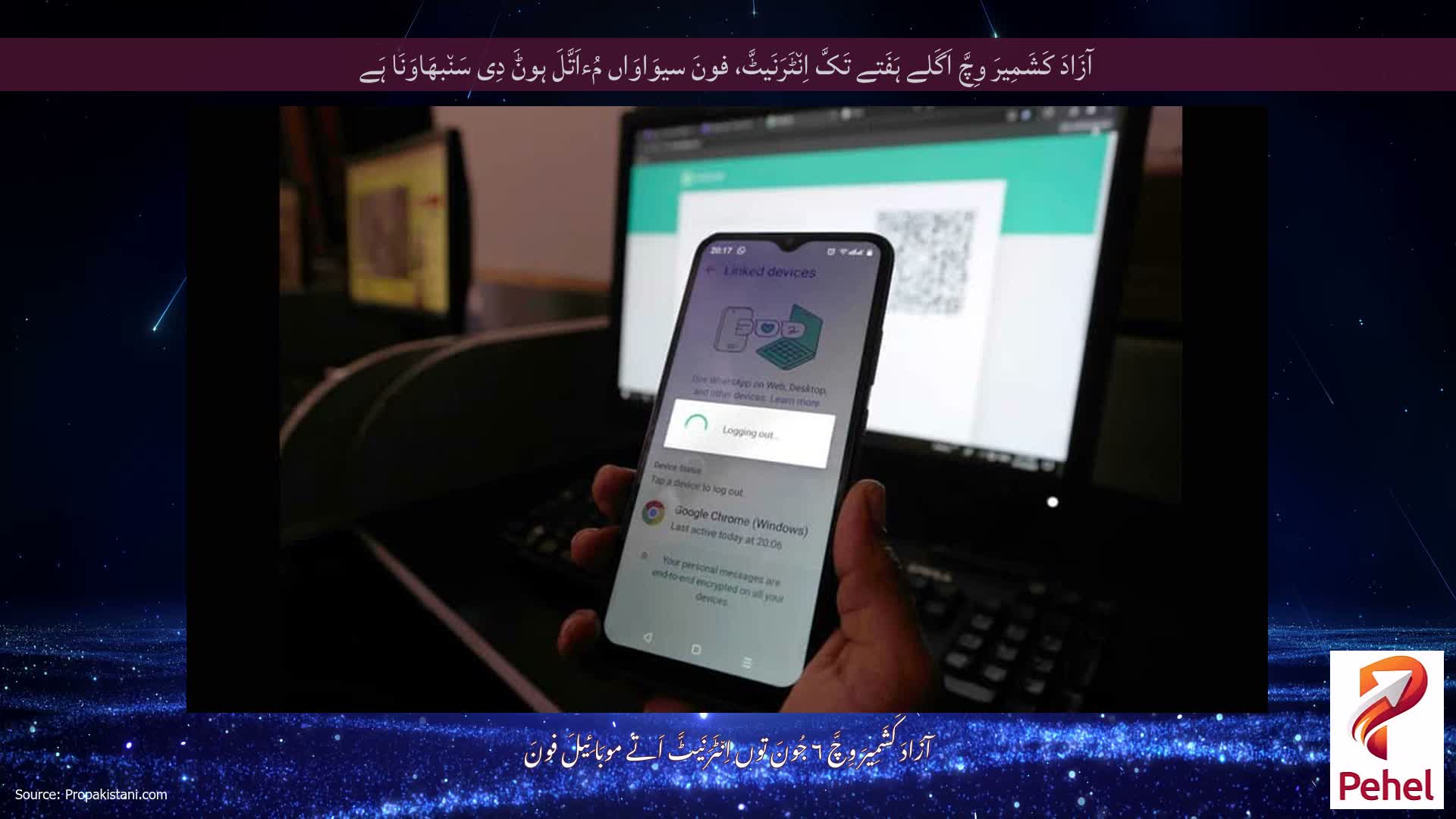 آزَادَ کَشَمِیرَ وِچَّ اَگَلے ہَفَتے تَکَّ اِن٘ٹَرَنَیٹَّ، فونَ سیوَاوَاں مُءاَتَّلَ ہوݨَ دِی سَن٘بھَاوَنَا ہَے