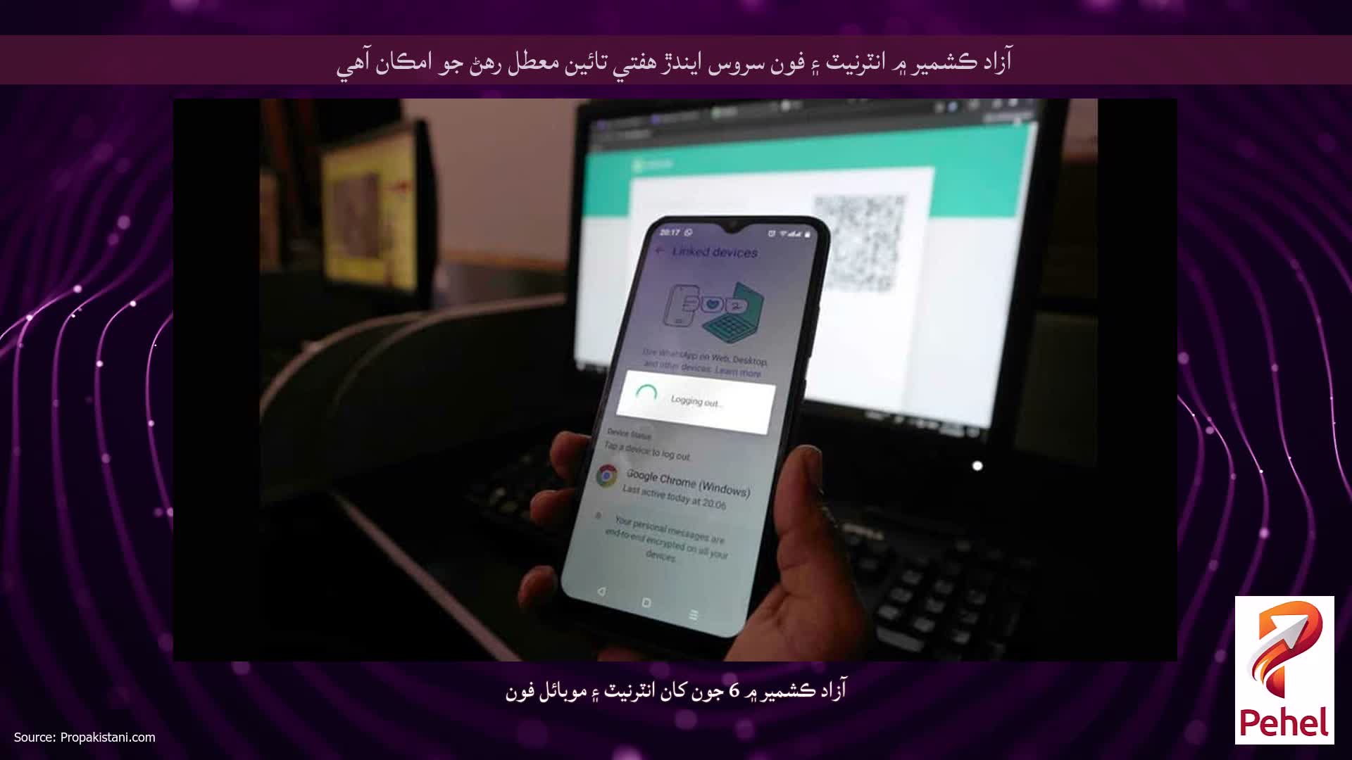 آزاد ڪشمير ۾ انٽرنيٽ ۽ فون سروس ايندڙ هفتي تائين معطل رهڻ جو امڪان آهي