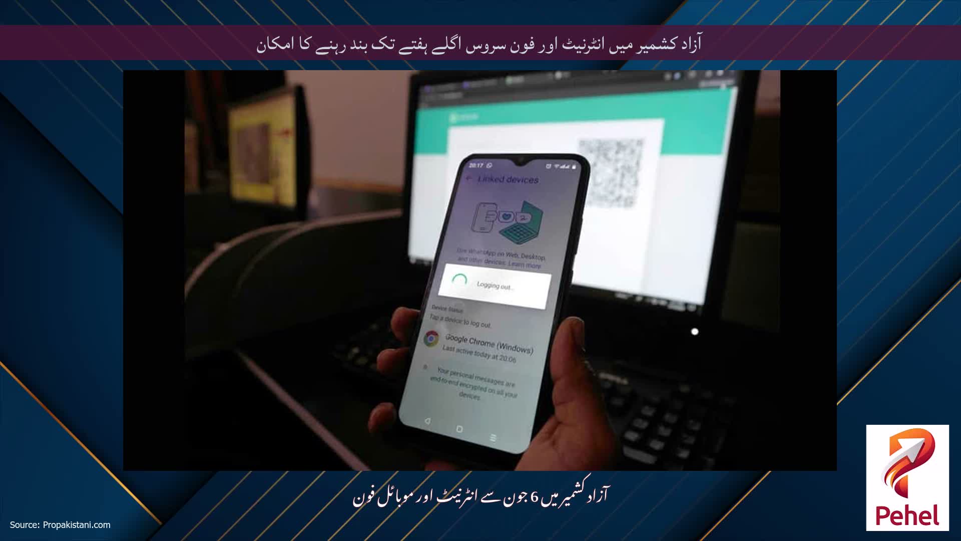 آزاد کشمیر میں انٹرنیٹ اور فون سروس اگلے ہفتے تک بند رہنے کا امکان