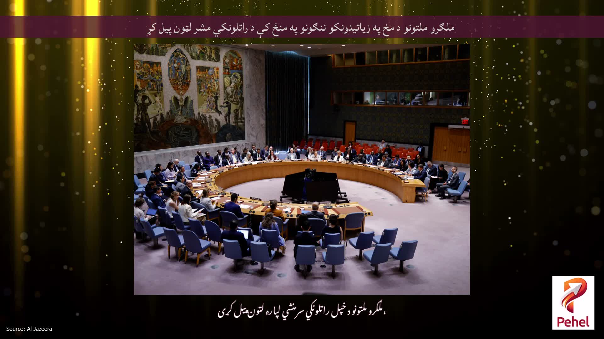 ملګرو ملتونو د مخ په زیاتیدونکو ننګونو په منځ کې د راتلونکي مشر لټون پیل کړ