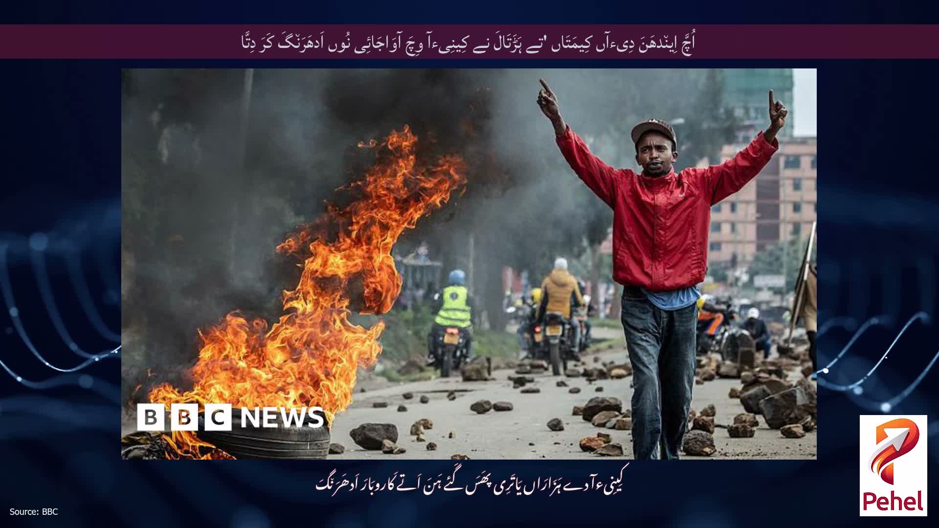 اُچَّ اِین٘دھَنَ دِیءآں کِیمَتَاں 'تے ہَڑَتَالَ نے کِینِیءآ وِچَ آوَاجَائِی نُوں اَدھَرَن٘گَ کَرَ دِتَّا