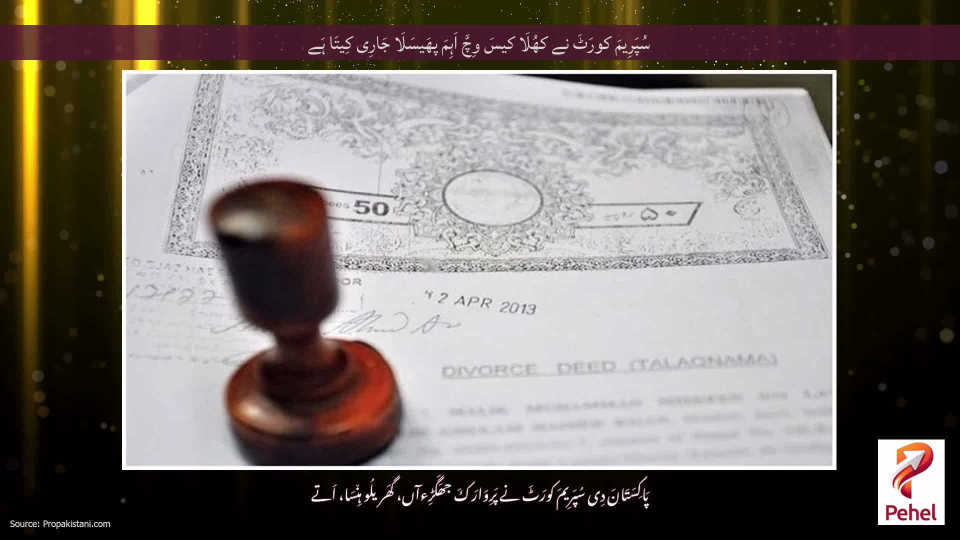 سُپَرِیمَ کورَٹَ نے کھُلَا کیسَ وِچَّ اَہِمَ پھَیسَلَا جَارِی کِیتَا ہَے