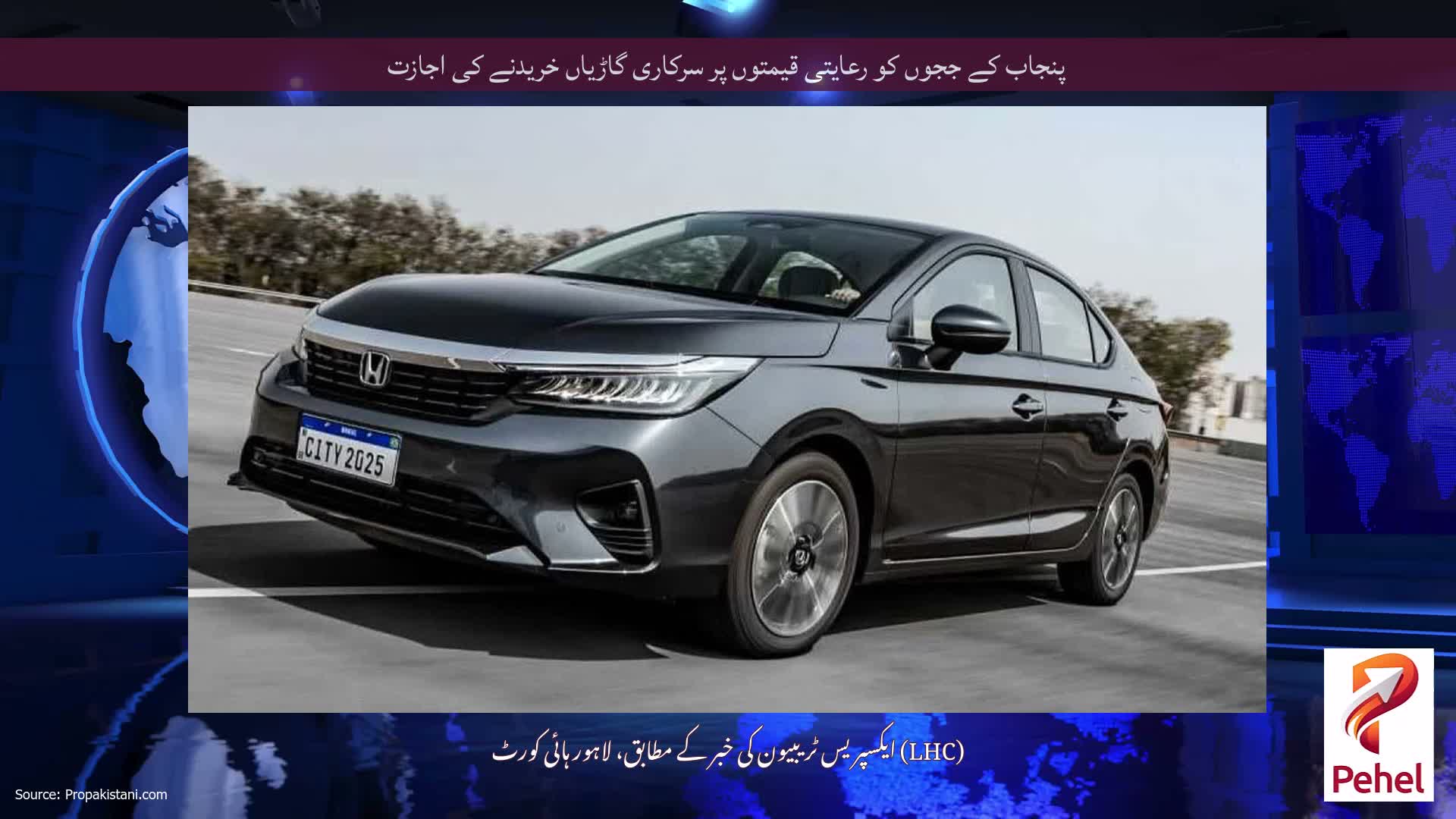 پنجاب کے ججوں کو رعایتی قیمتوں پر سرکاری گاڑیاں خریدنے کی اجازت