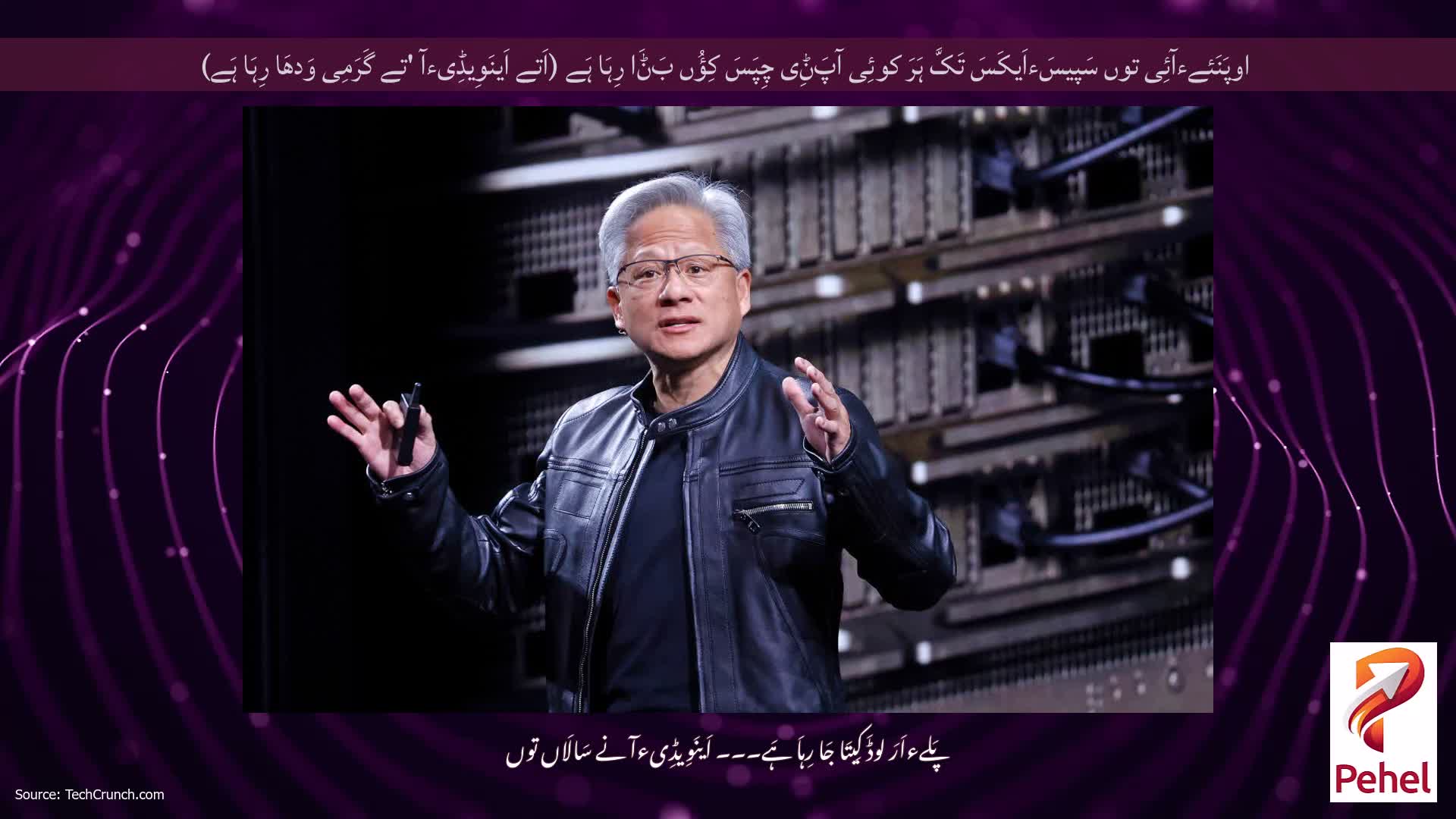 اوپَنَئےءآئِی توں سَپیسَءاَیکَسَ تَکَّ ہَرَ کوئِی آپَݨِی چِپَسَ کِؤُں بَݨَا رِہَا ہَے (اَتے اَینَوِیڈِیءآ 'تے گَرَمِی وَدھَا رِہَا ہَے)