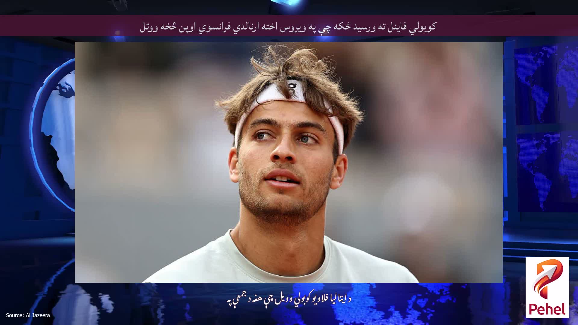 کوبولي فاینل ته ورسید ځکه چې په ویروس اخته ارنالدي فرانسوي اوپن څخه ووتل