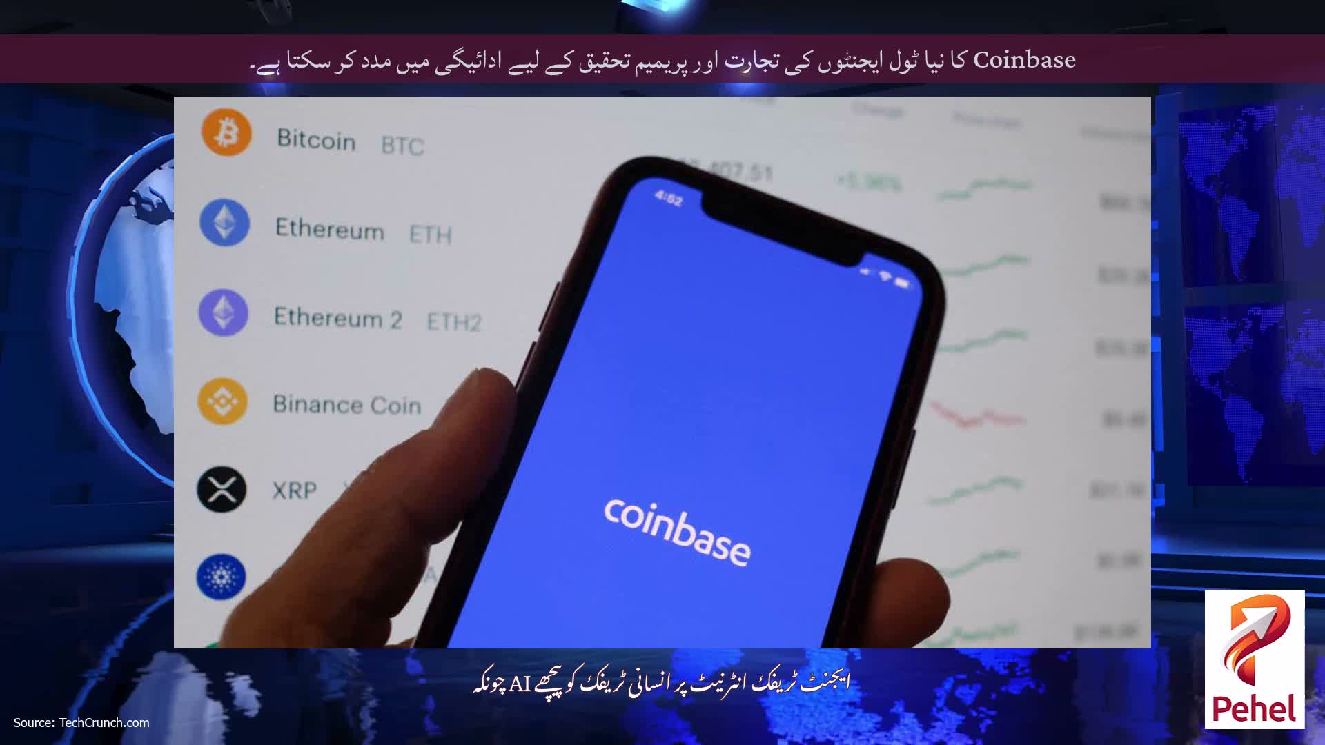 Coinbase کا نیا ٹول ایجنٹوں کی تجارت اور پریمیم تحقیق کے لیے ادائیگی میں مدد کر سکتا ہے۔