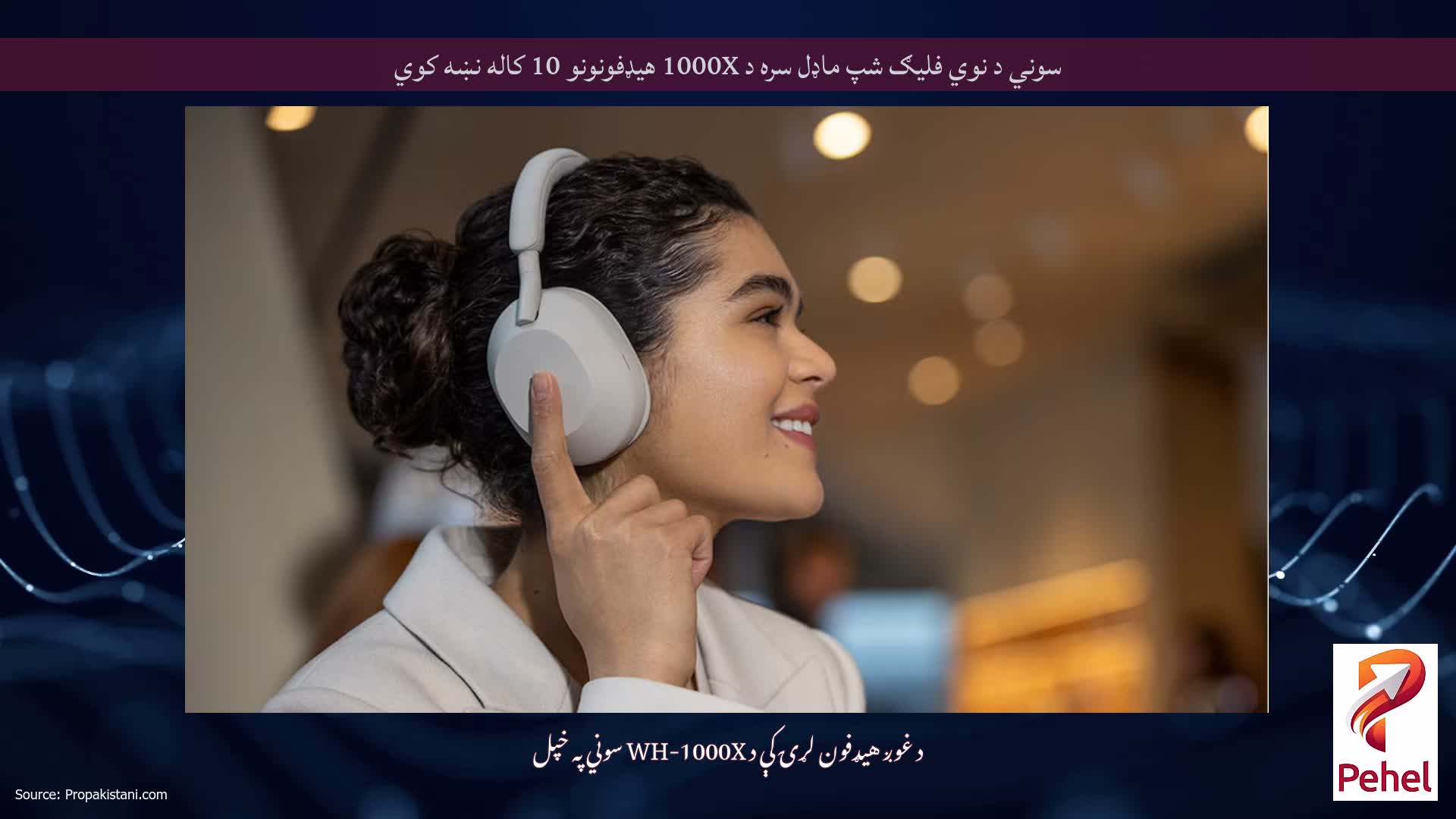 سوني د نوي فلیګ شپ ماډل سره د 1000X هیډفونونو 10 کاله نښه کوي