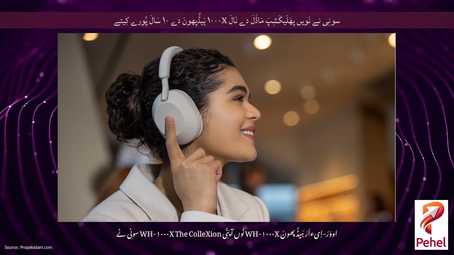 سونِی نے نَویں پھَلَیگَشِپَ مَاڈَلَ دے نَالَ ۱۰۰۰X ہَیڈَّپھونَ دے ۱۰ سَالَ پُورے کِیتے