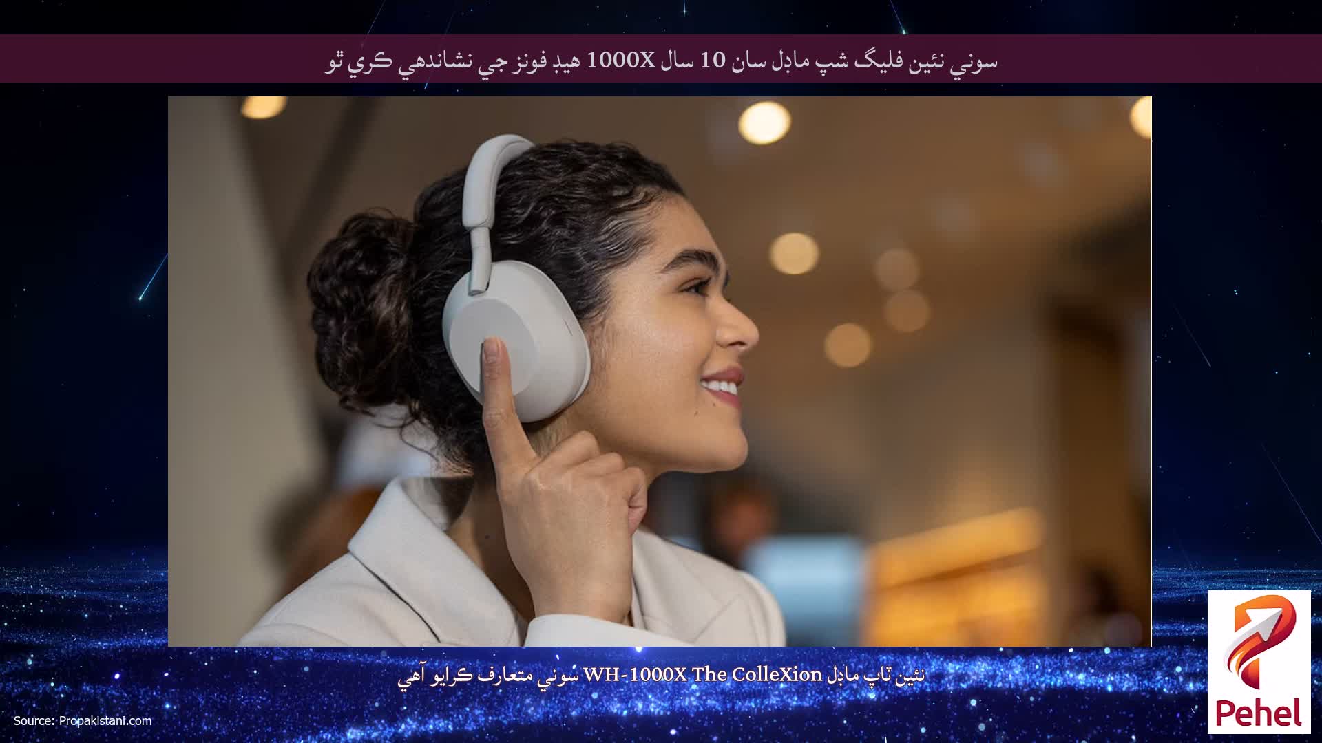 سوني نئين فليگ شپ ماڊل سان 10 سال 1000X هيڊ فونز جي نشاندهي ڪري ٿو
