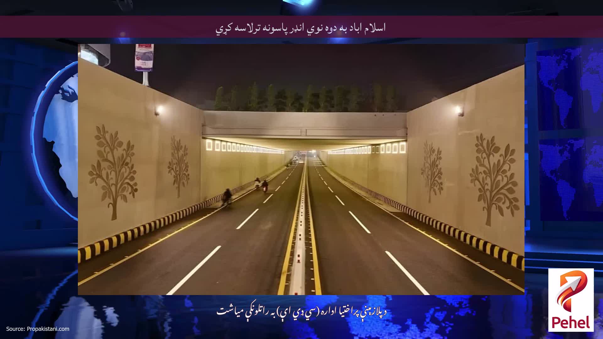 اسلام اباد به دوه نوي انډر پاسونه ترلاسه کړي