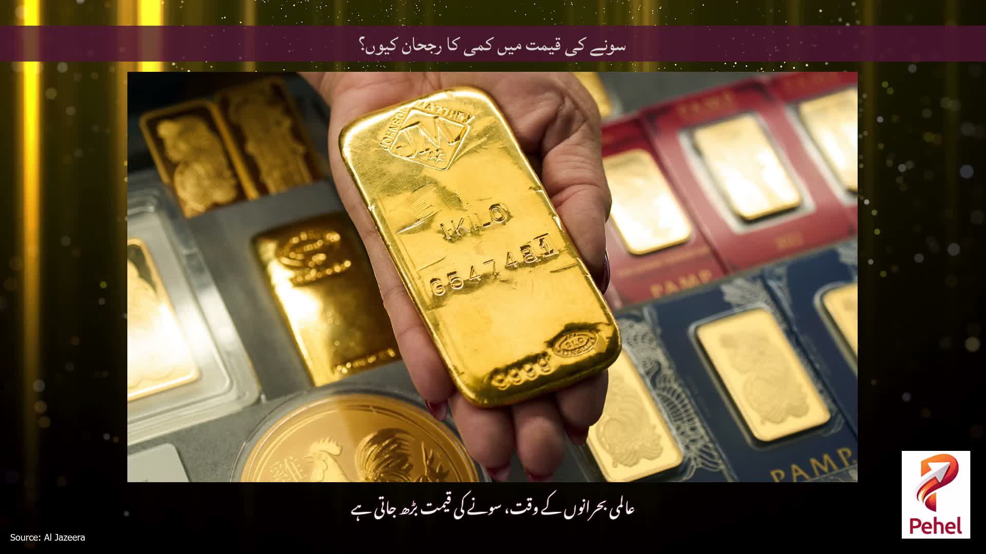 سونے کی قیمت میں کمی کا رجحان کیوں؟
