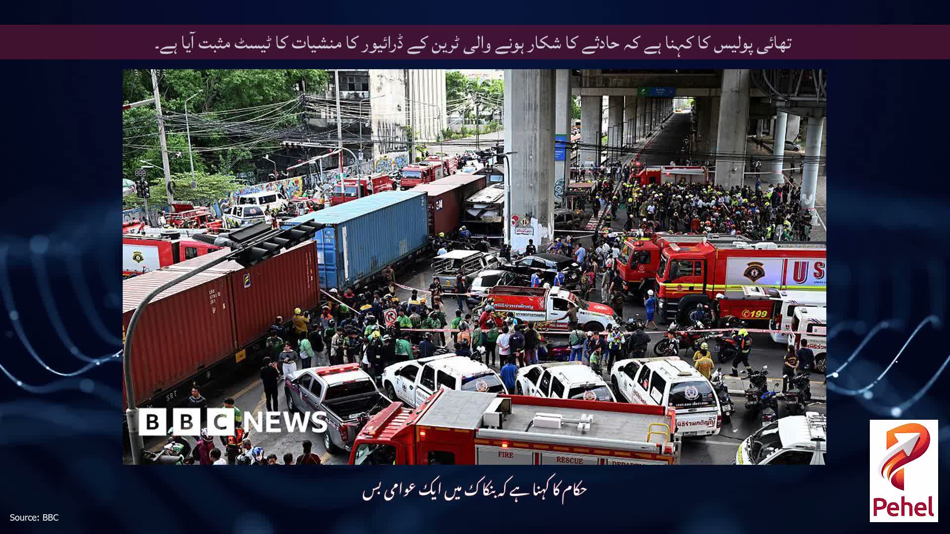 تھائی پولیس کا کہنا ہے کہ حادثے کا شکار ہونے والی ٹرین کے ڈرائیور کا منشیات کا ٹیسٹ مثبت آیا ہے۔