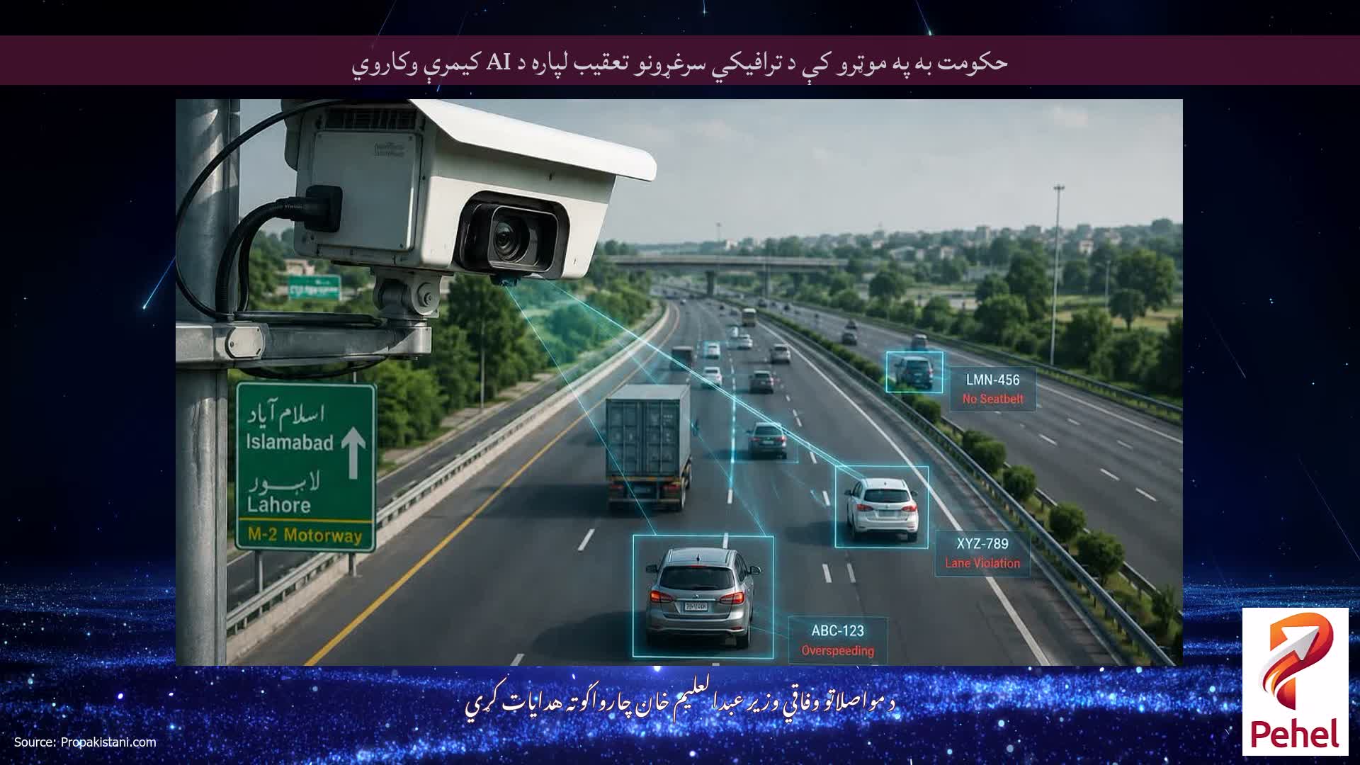 حکومت به په موټرو کې د ترافیکي سرغړونو تعقیب لپاره د AI کیمرې وکاروي