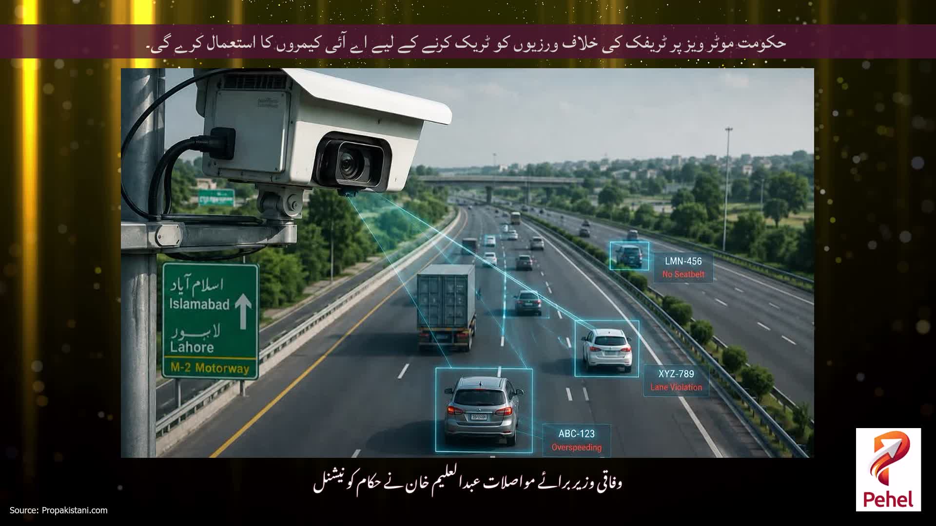 حکومت موٹر ویز پر ٹریفک کی خلاف ورزیوں کو ٹریک کرنے کے لیے اے آئی کیمروں کا استعمال کرے گی۔