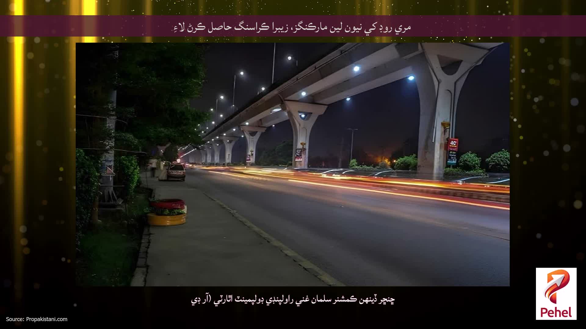 مري روڊ کي نيون لين مارڪنگز، زيبرا ڪراسنگ حاصل ڪرڻ لاءِ