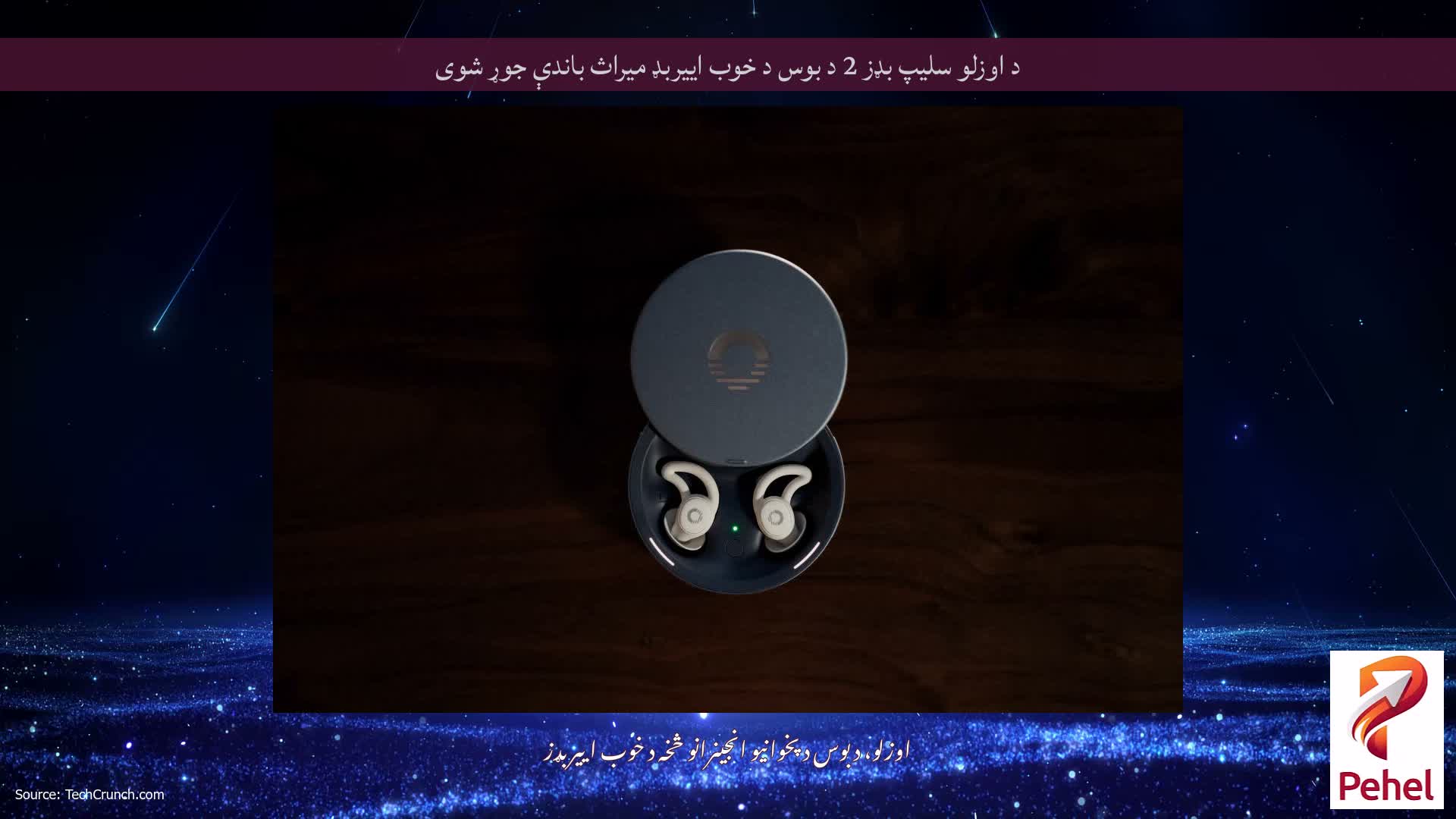 د اوزلو سلیپ بډز 2 د بوس د خوب اییربډ میراث باندې جوړ شوی