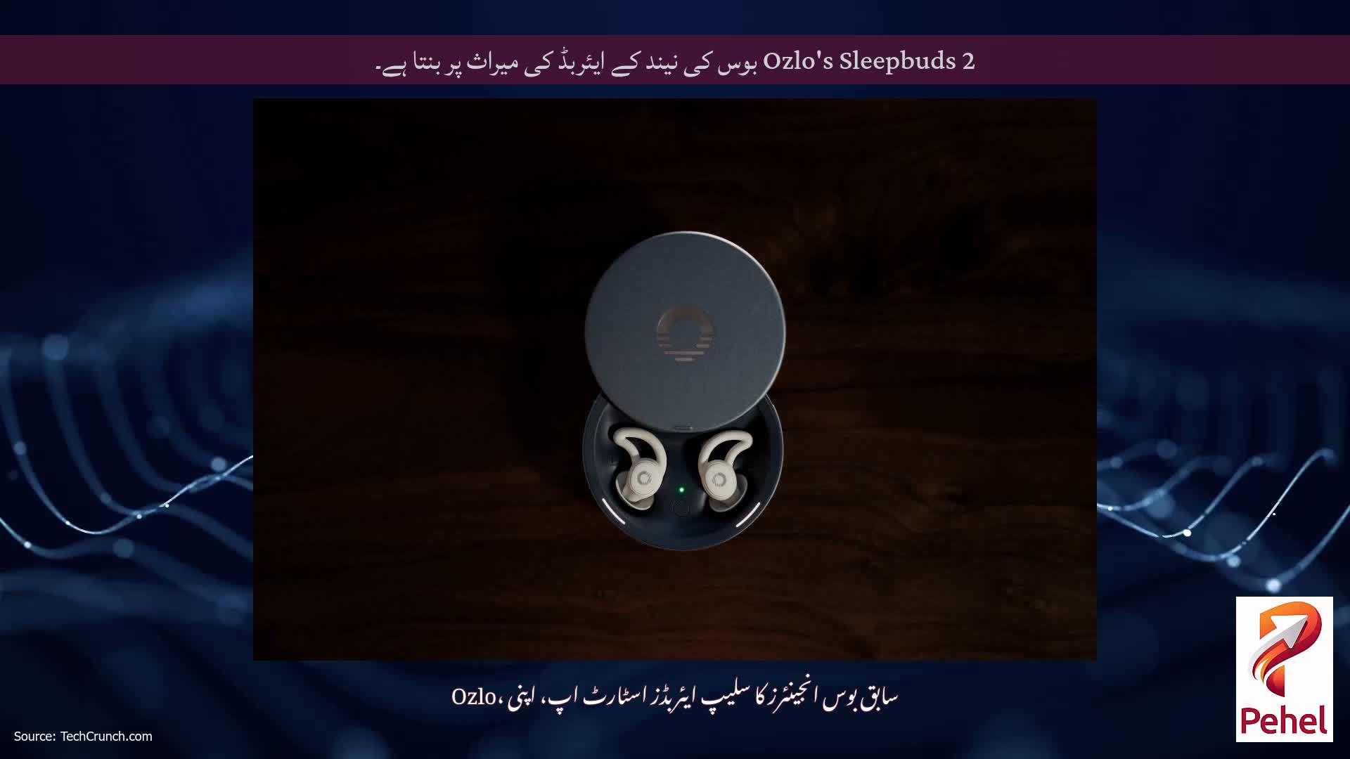Ozlo's Sleepbuds 2 بوس کی نیند کے ایئربڈ کی میراث پر بنتا ہے۔