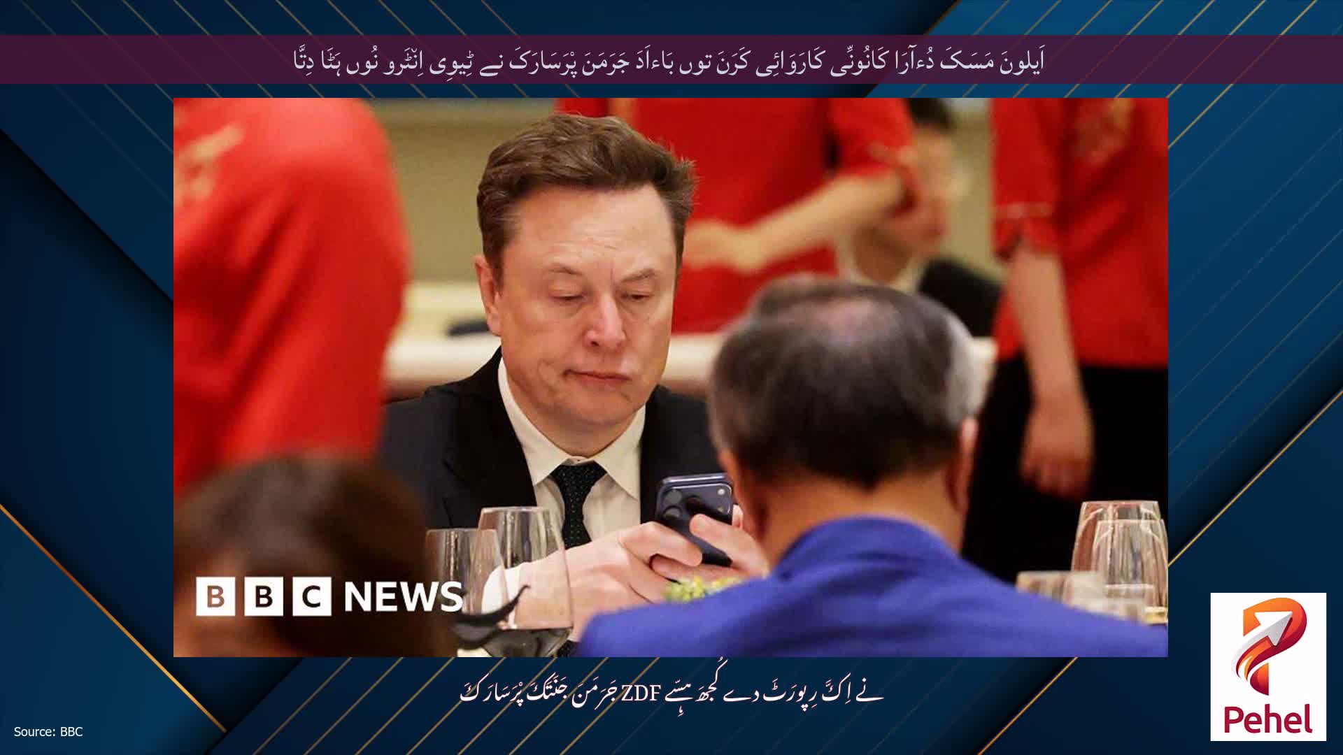 اَیلونَ مَسَکَ دُءآرَا کَانُونِّی کَارَوَائِی کَرَنَ توں بَاءاَدَ جَرَمَنَ پْرَسَارَکَ نے ٹِیوِی اِن٘ٹَرو نُوں ہَٹَا دِتَّا