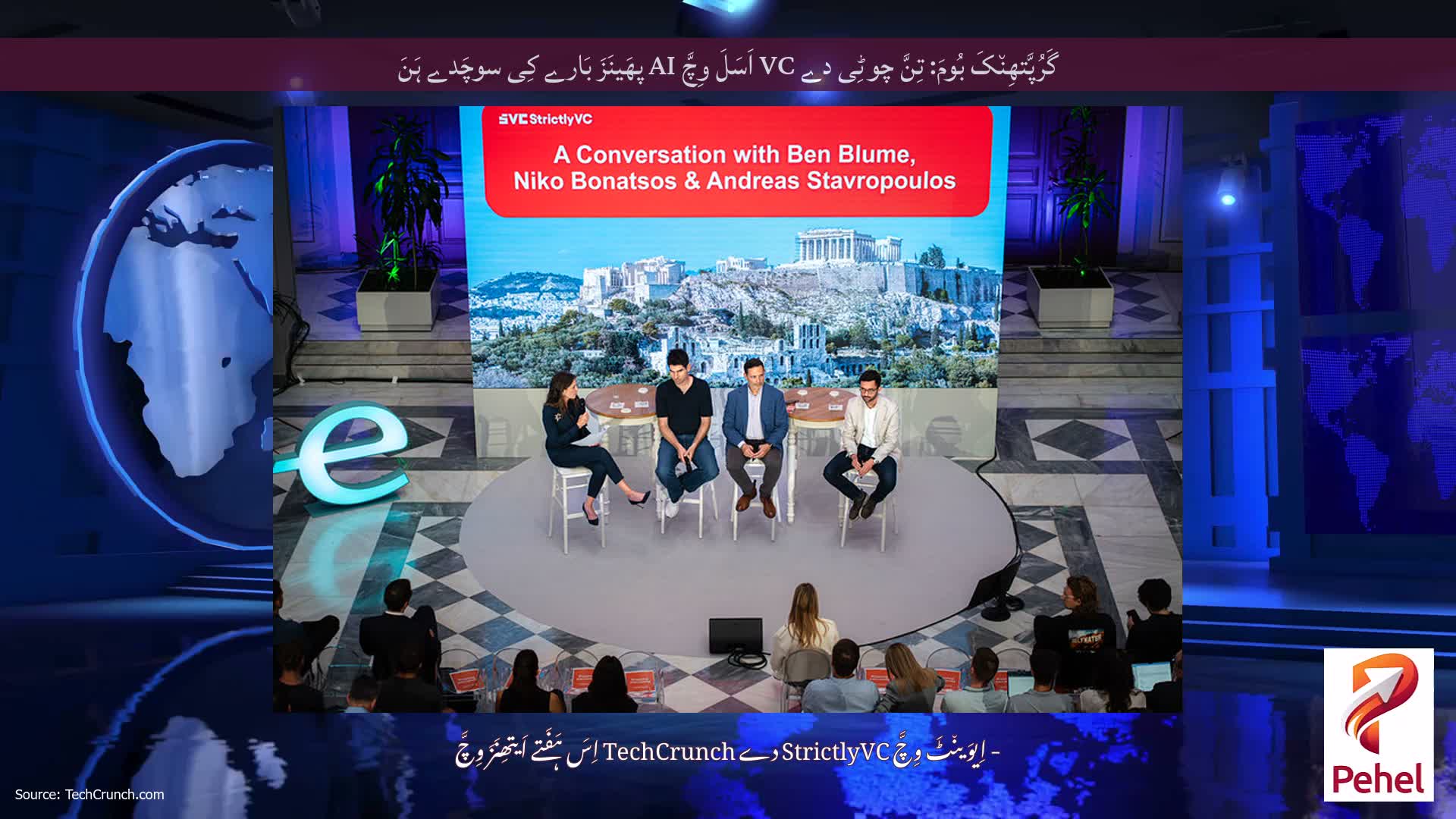 گَرُپَّتھِن٘کَ بُومَ: تِنَّ چوٹِی دے VC اَسَلَ وِچَّ AI پھَینَزَ بَارے کِی سوچَدے ہَنَ