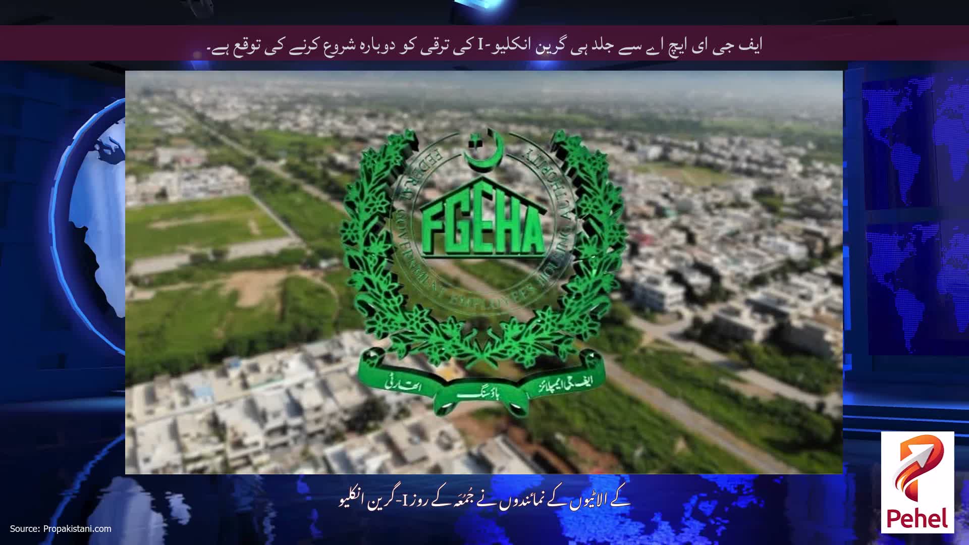 ایف جی ای ایچ اے سے جلد ہی گرین انکلیو-I کی ترقی کو دوبارہ شروع کرنے کی توقع ہے۔