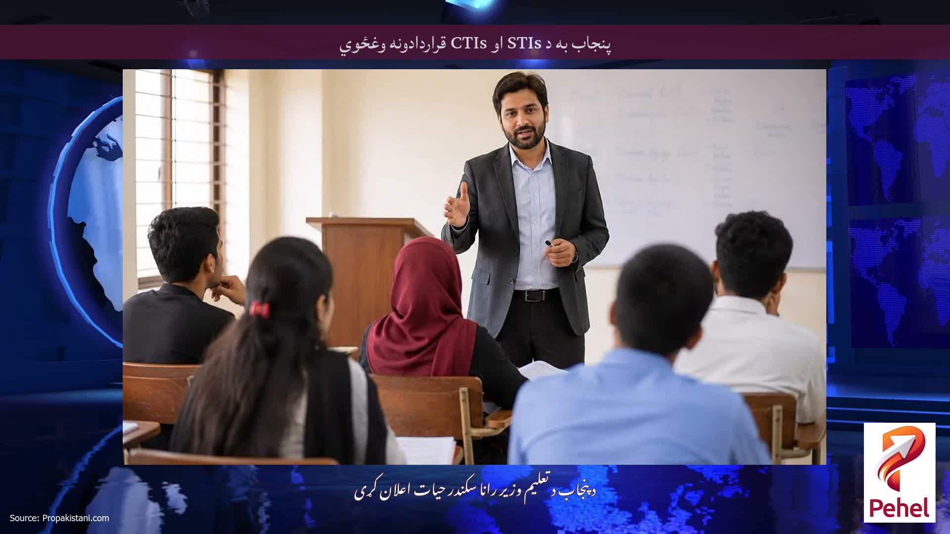 پنجاب به د STIs او CTIs قراردادونه وغځوي